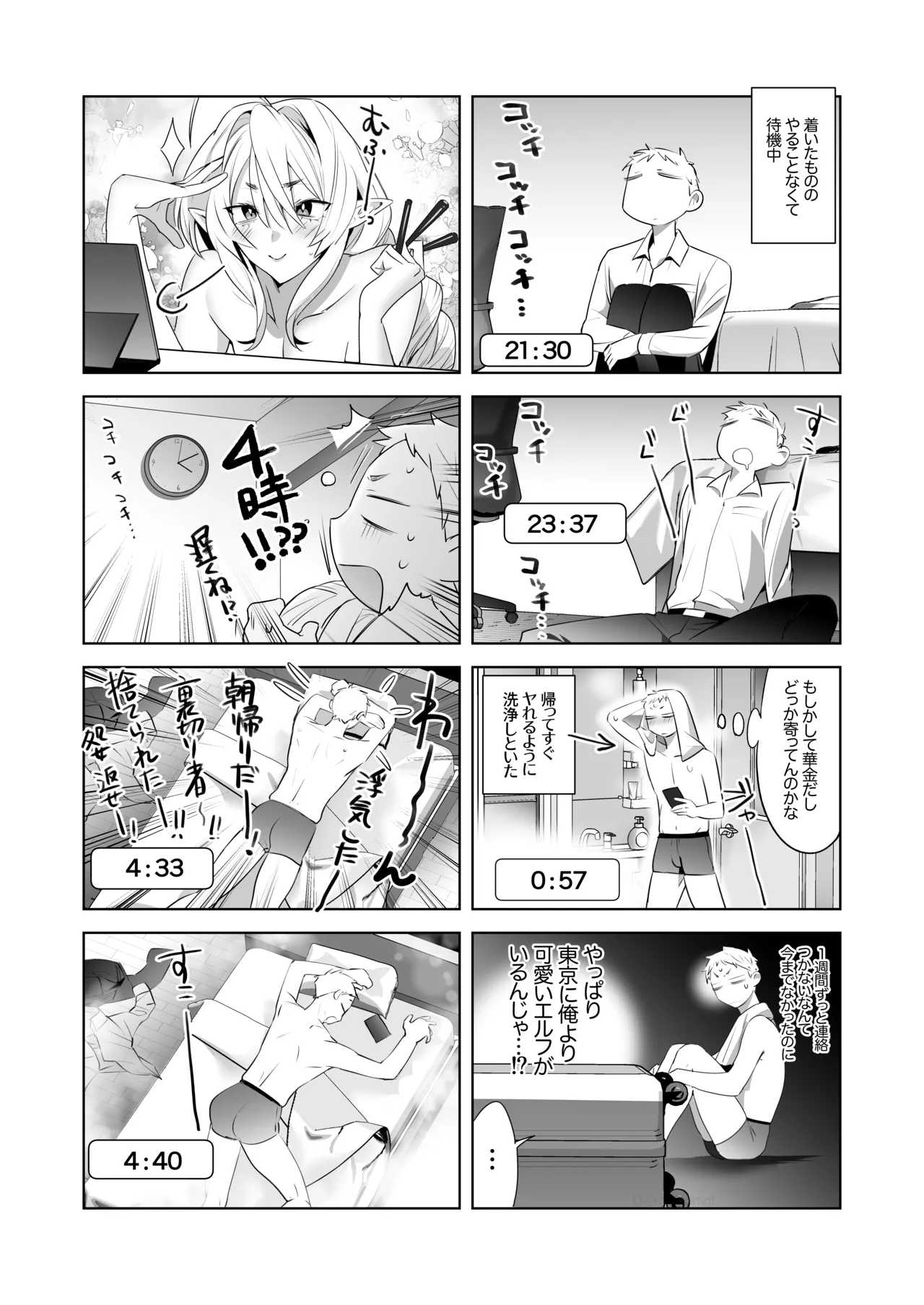 遠距離恋愛で2カ月お預け♡性欲限界ガン掘り女装調教H - page12