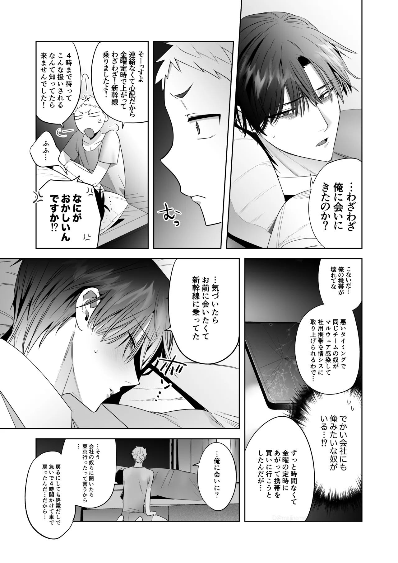 遠距離恋愛で2カ月お預け♡性欲限界ガン掘り女装調教H - page22
