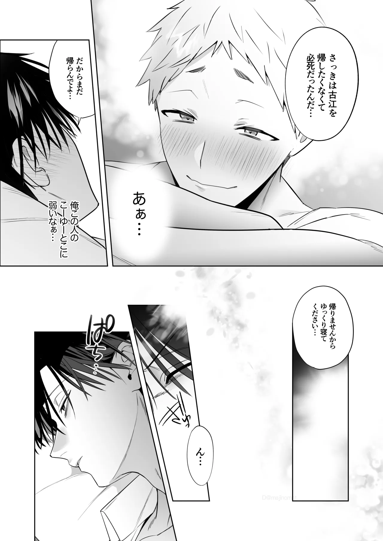 遠距離恋愛で2カ月お預け♡性欲限界ガン掘り女装調教H - page23