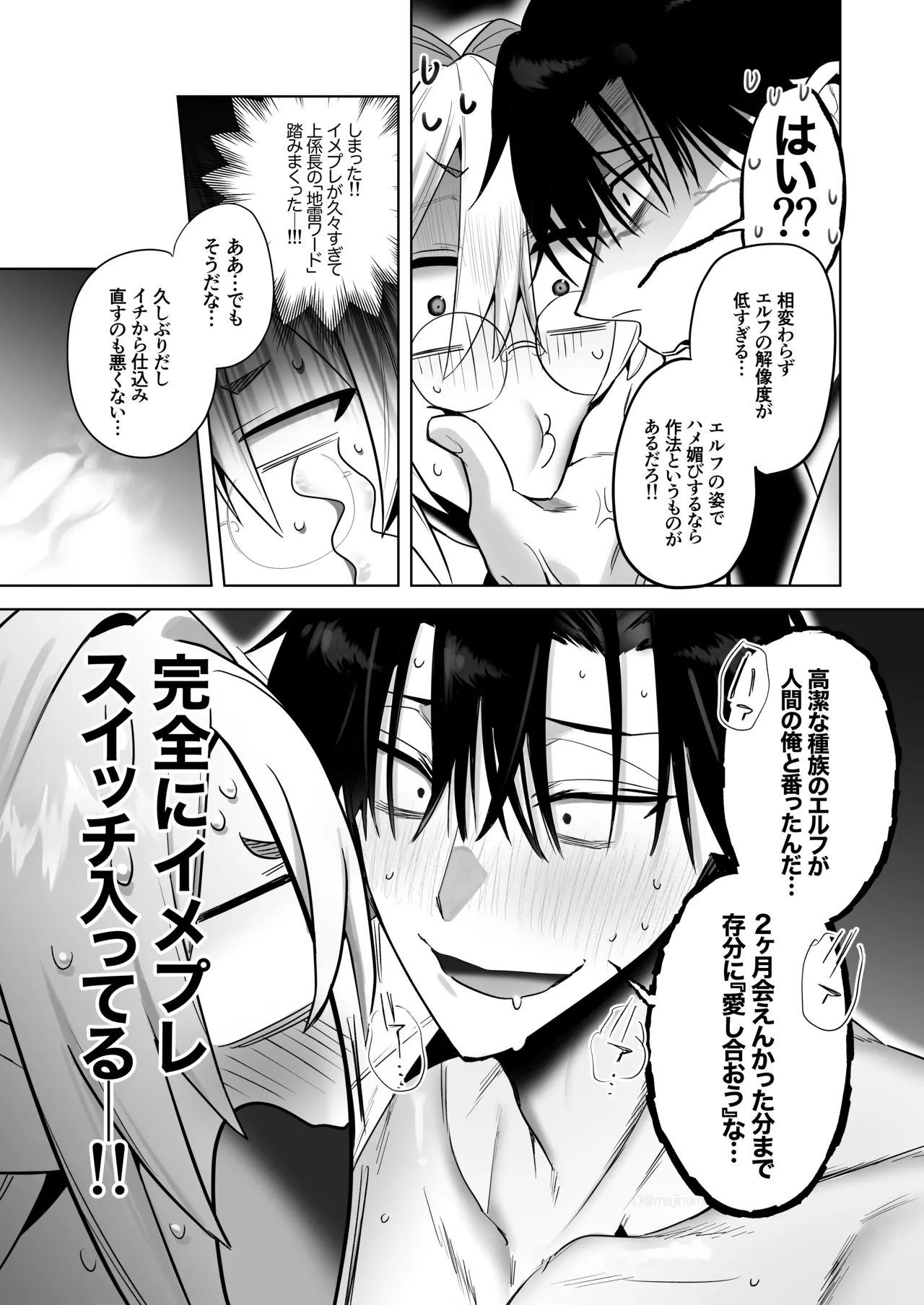 遠距離恋愛で2カ月お預け♡性欲限界ガン掘り女装調教H - page26