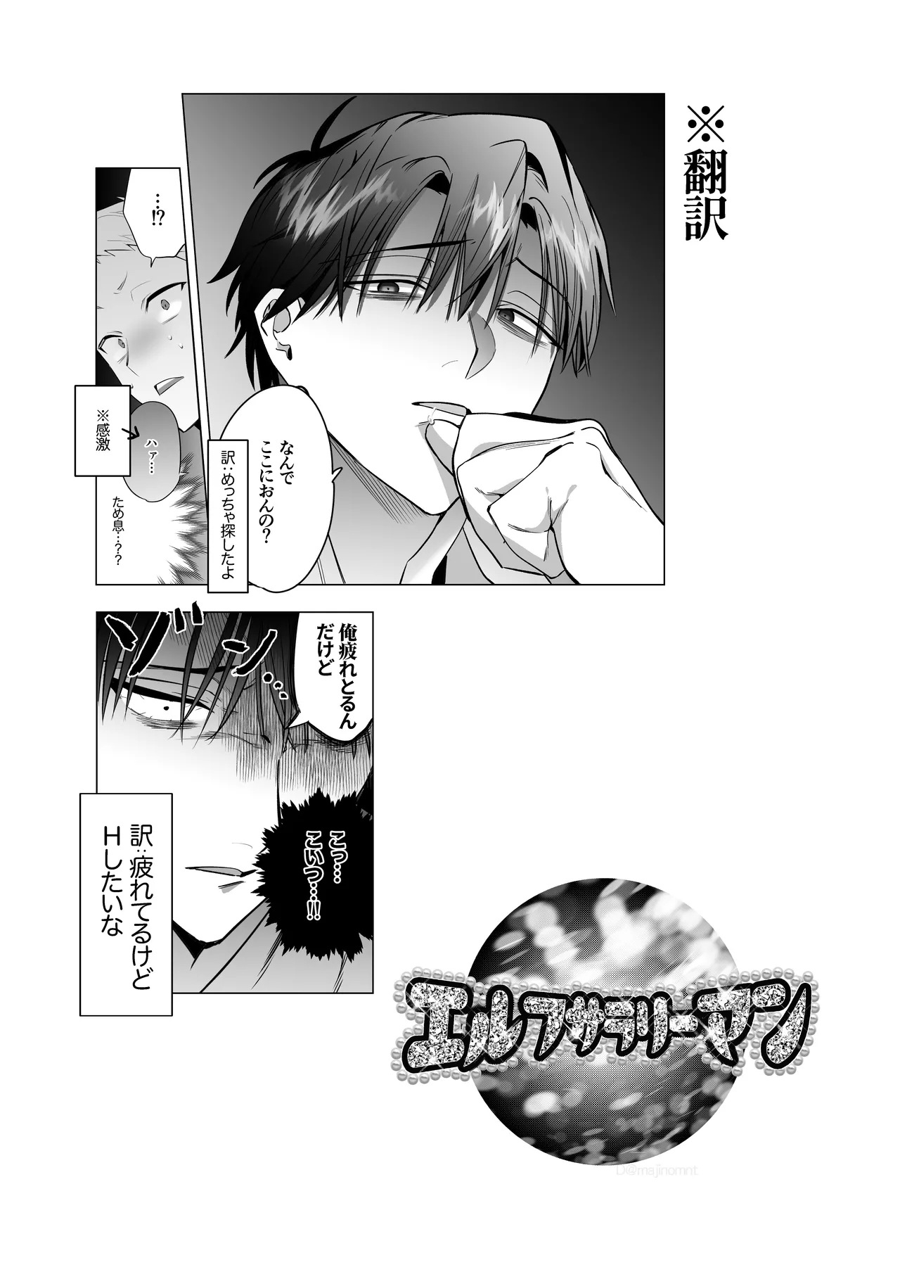 遠距離恋愛で2カ月お預け♡性欲限界ガン掘り女装調教H - page27