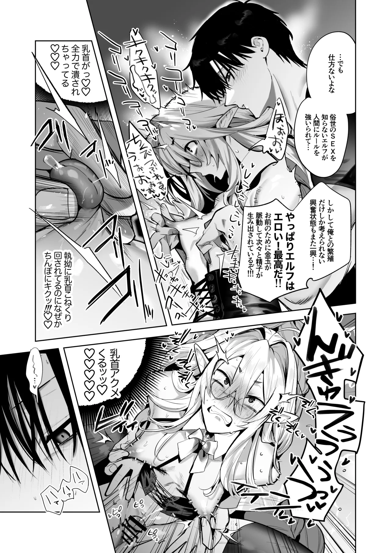 遠距離恋愛で2カ月お預け♡性欲限界ガン掘り女装調教H - page29