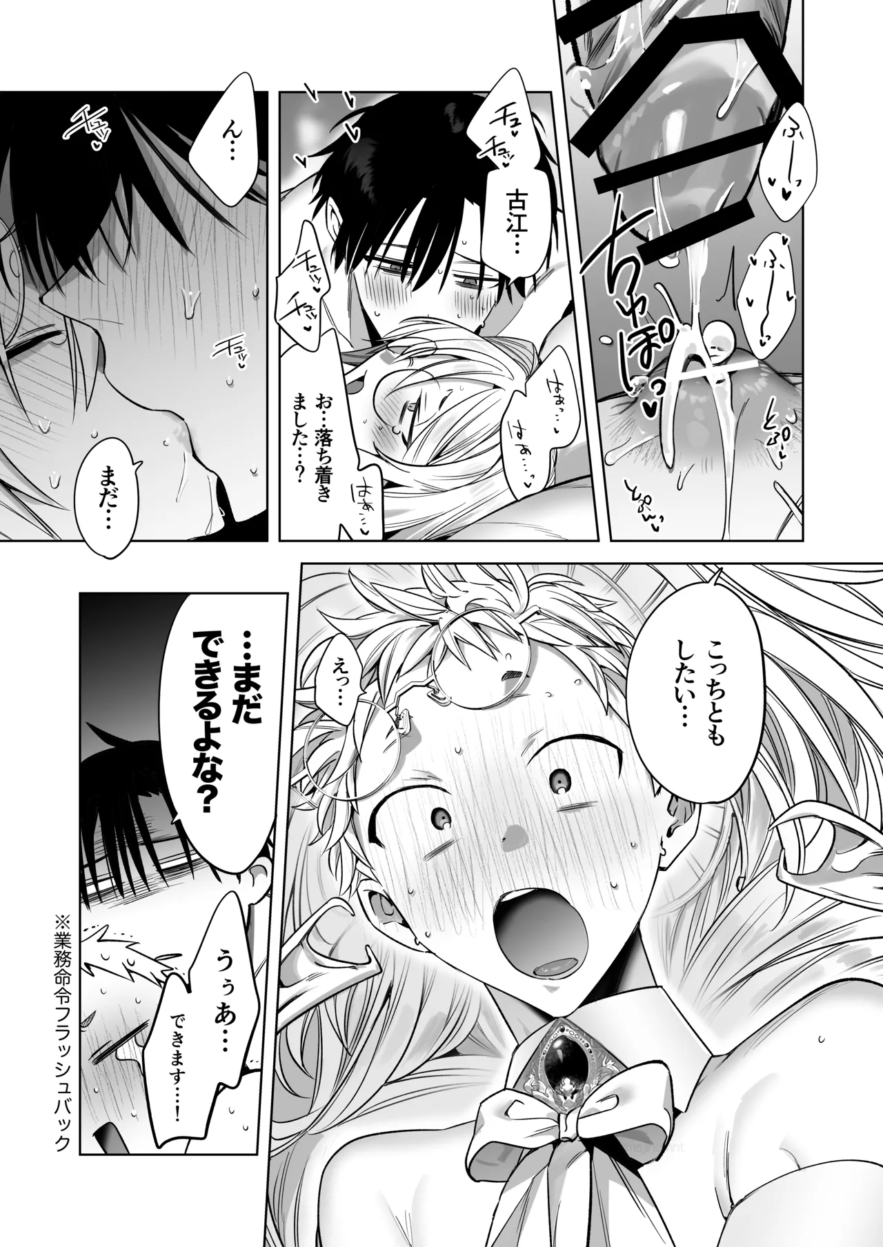遠距離恋愛で2カ月お預け♡性欲限界ガン掘り女装調教H - page37