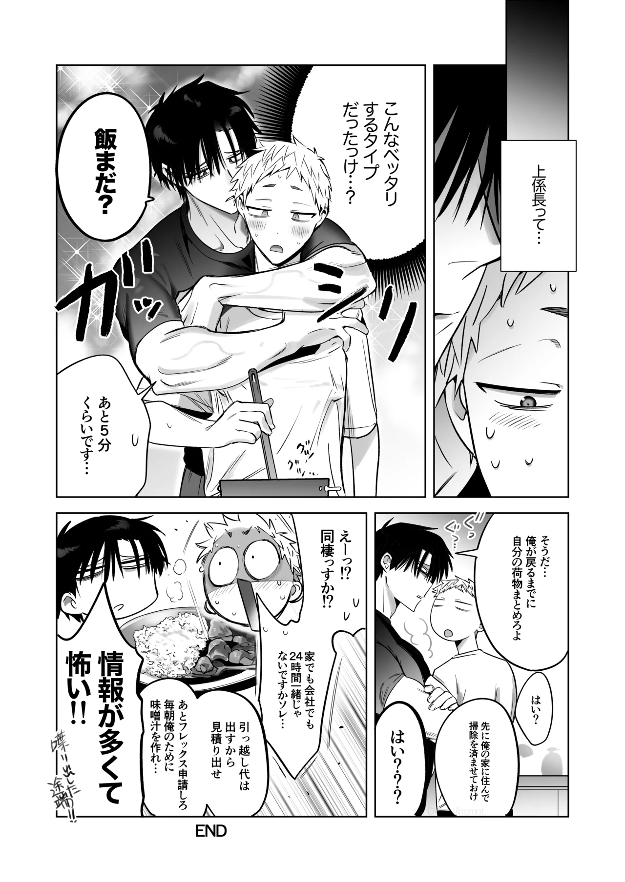 遠距離恋愛で2カ月お預け♡性欲限界ガン掘り女装調教H - page45