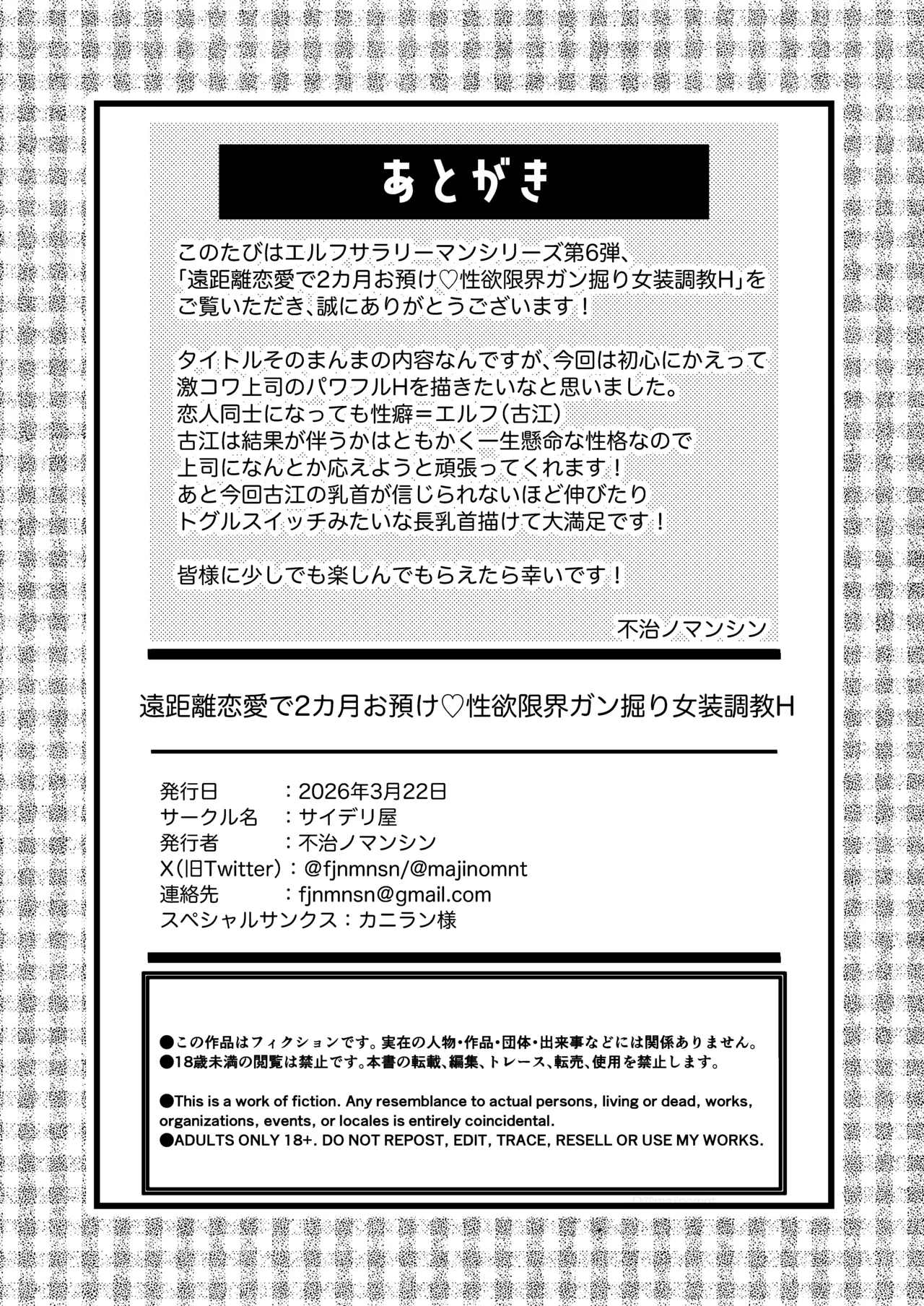 遠距離恋愛で2カ月お預け♡性欲限界ガン掘り女装調教H - page46
