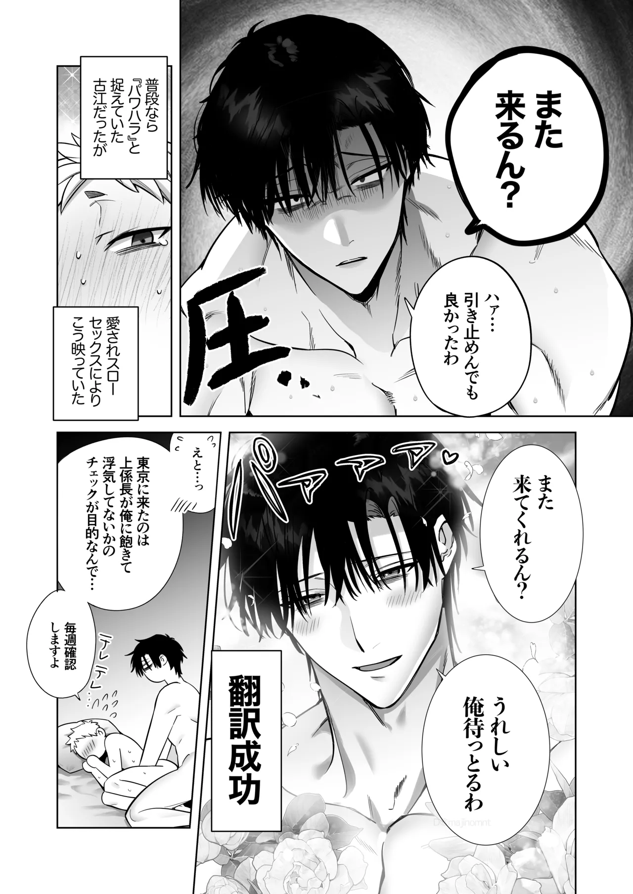 遠距離恋愛で2カ月お預け♡性欲限界ガン掘り女装調教H - page53