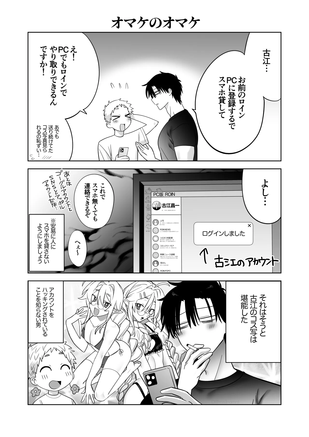 遠距離恋愛で2カ月お預け♡性欲限界ガン掘り女装調教H - page57