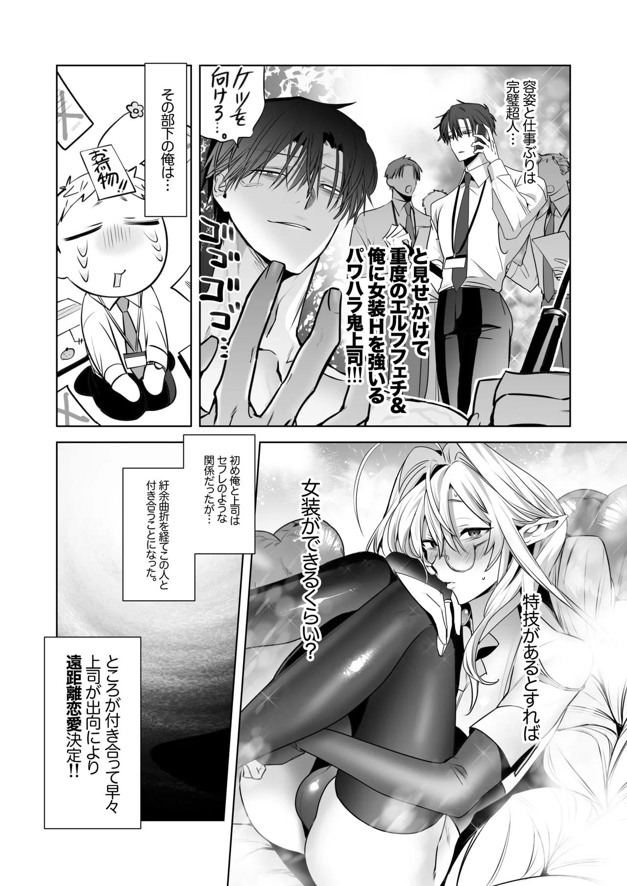 遠距離恋愛で2カ月お預け♡性欲限界ガン掘り女装調教H - page7