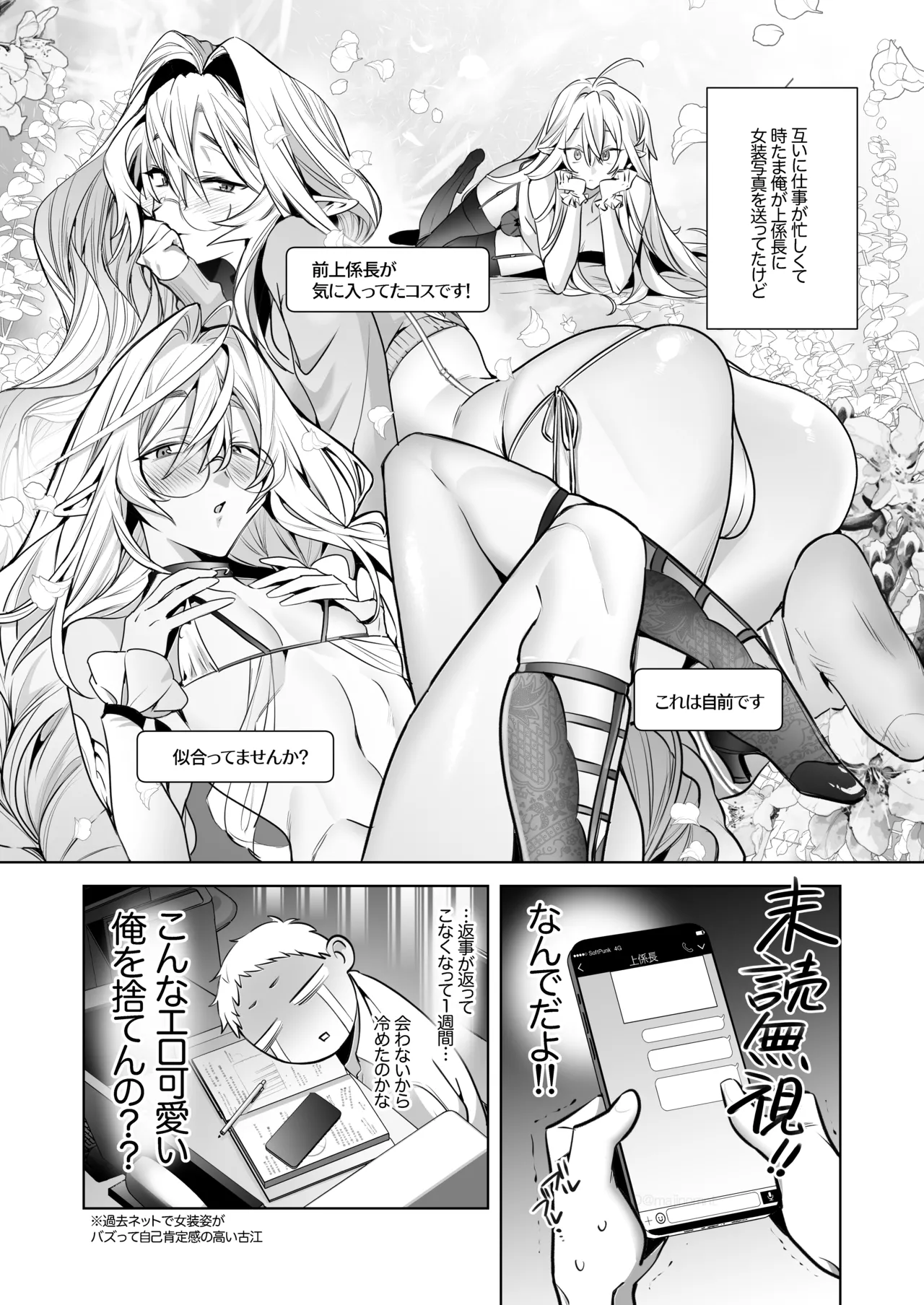 遠距離恋愛で2カ月お預け♡性欲限界ガン掘り女装調教H - page8