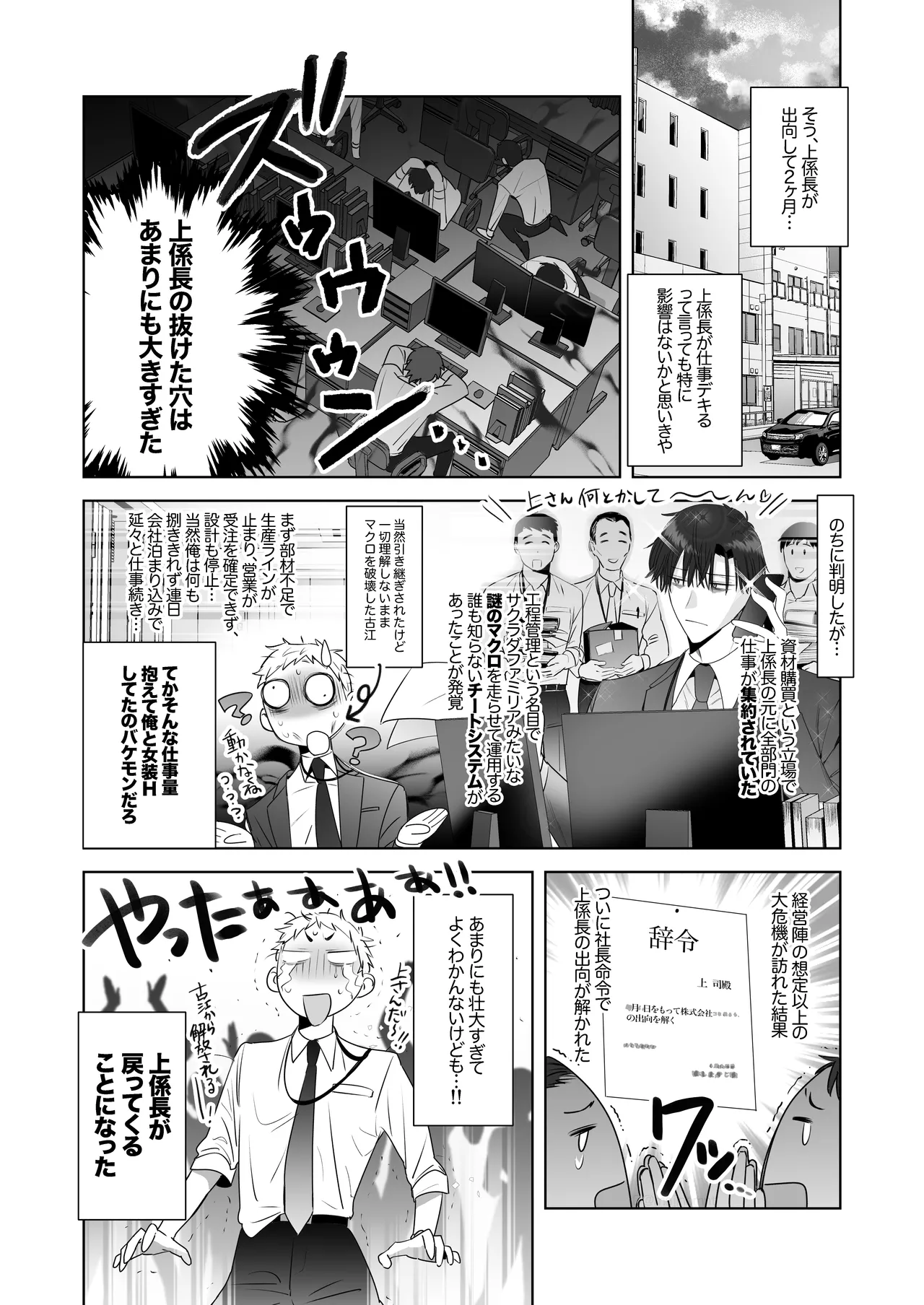 遠距離恋愛で2カ月お預け♡性欲限界ガン掘り女装調教H - page9