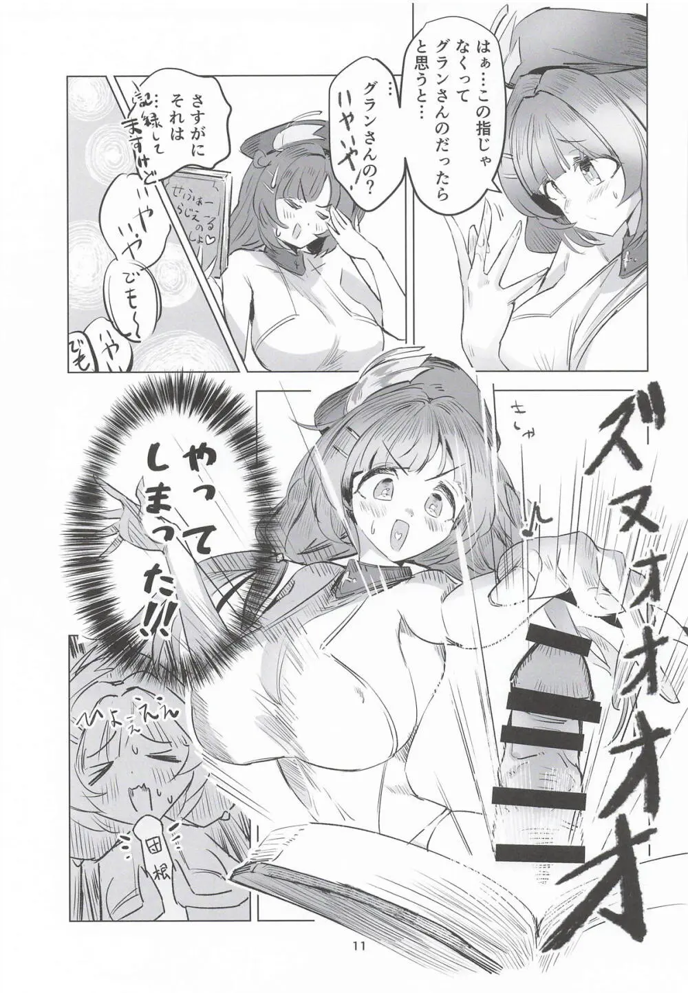ラジエルのひとり遊び？ - page10