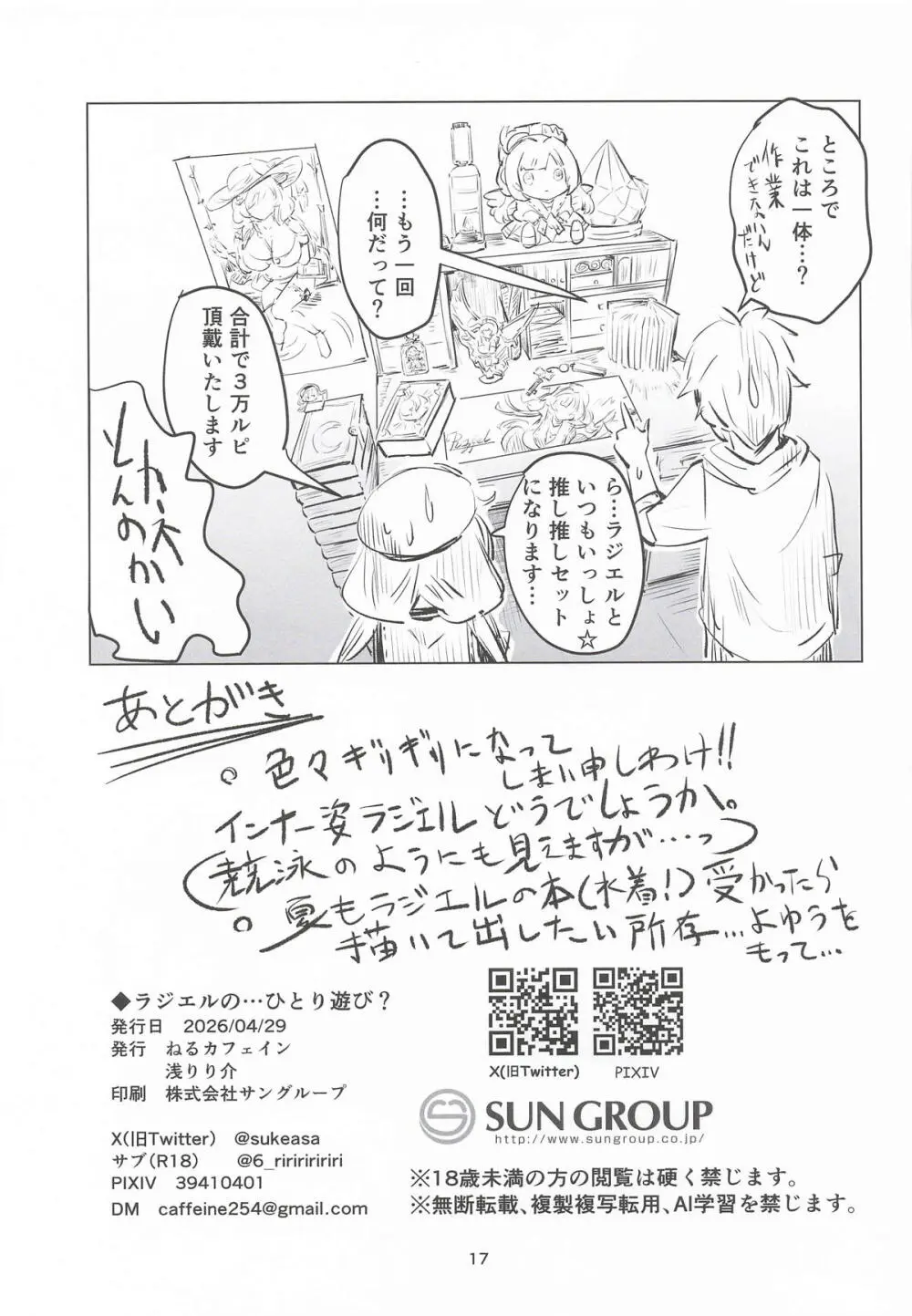 ラジエルのひとり遊び？ - page16