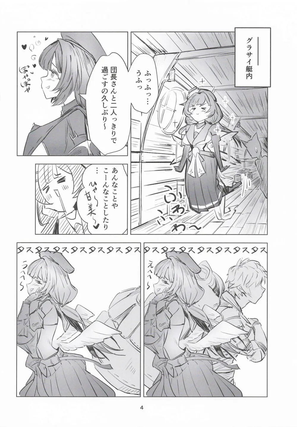 ラジエルのひとり遊び？ - page3