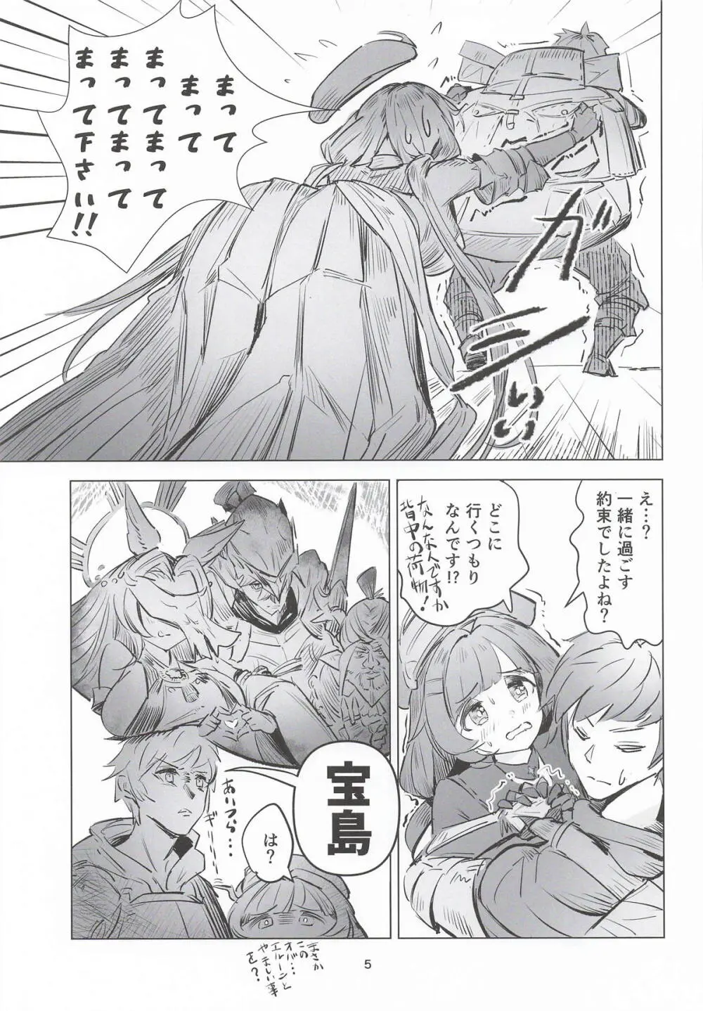 ラジエルのひとり遊び？ - page4