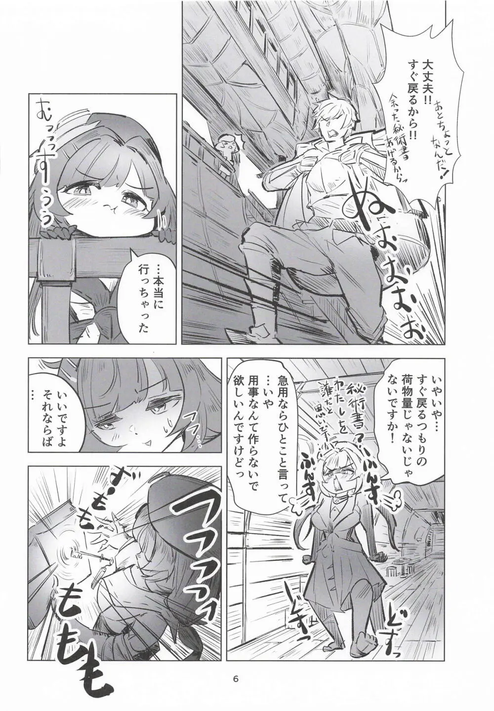ラジエルのひとり遊び？ - page5