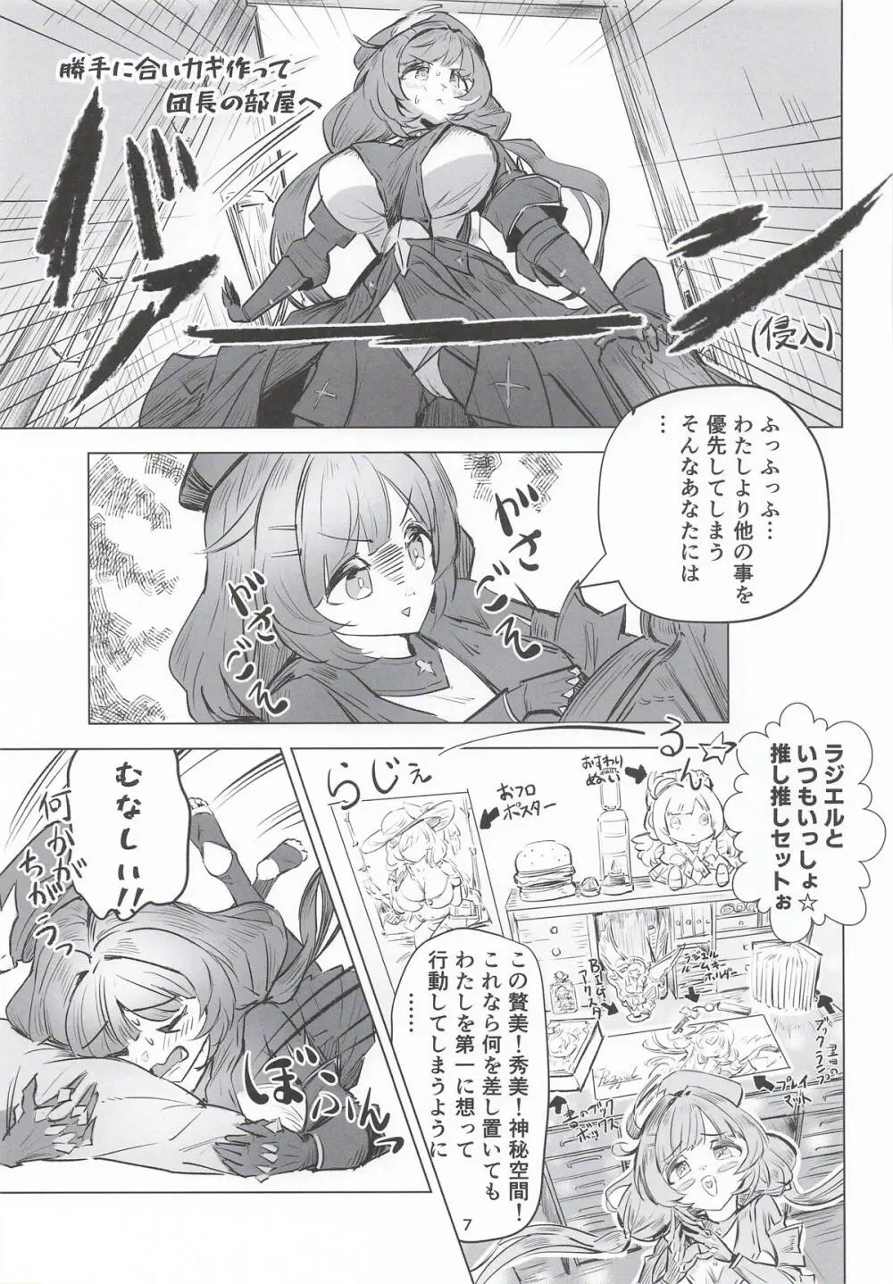 ラジエルのひとり遊び？ - page6