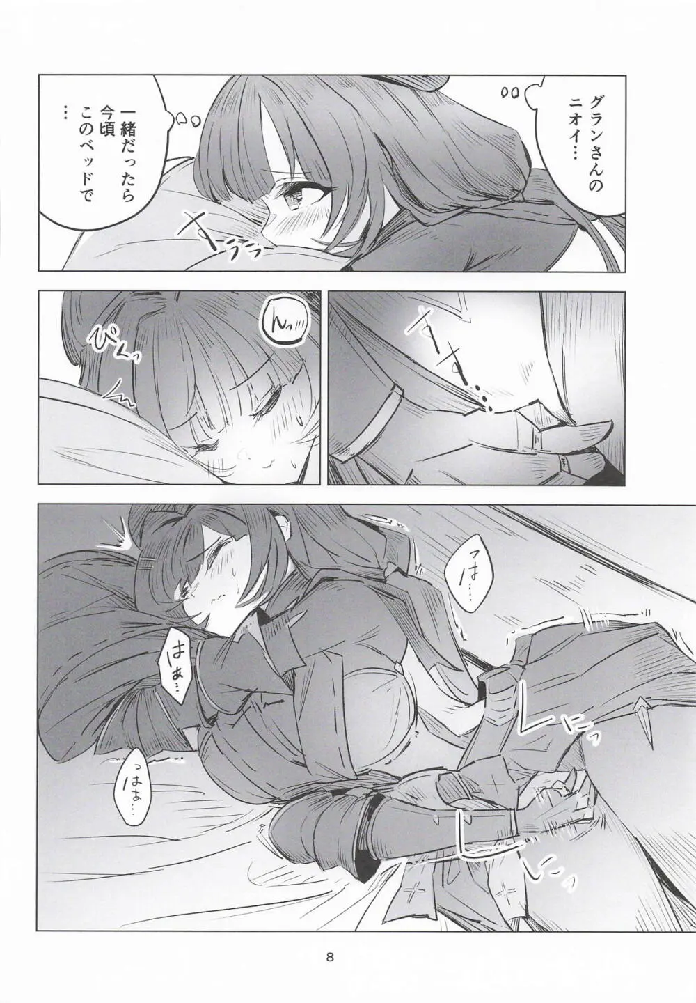 ラジエルのひとり遊び？ - page7