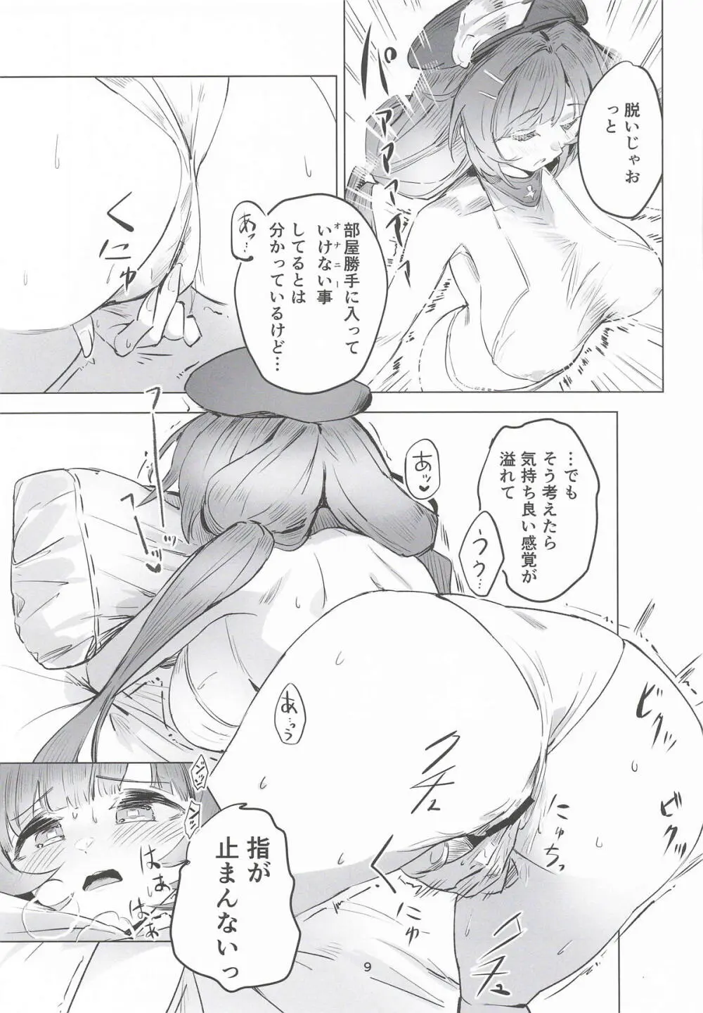ラジエルのひとり遊び？ - page8