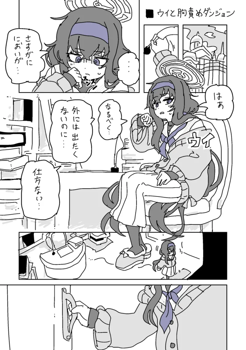 ウイと胸責めダンジョン