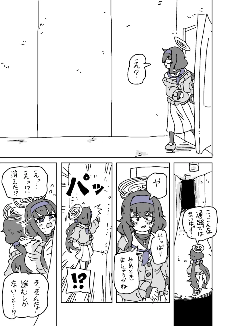 ウイと胸責めダンジョン - page2