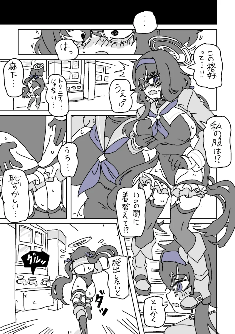 ウイと胸責めダンジョン - page7