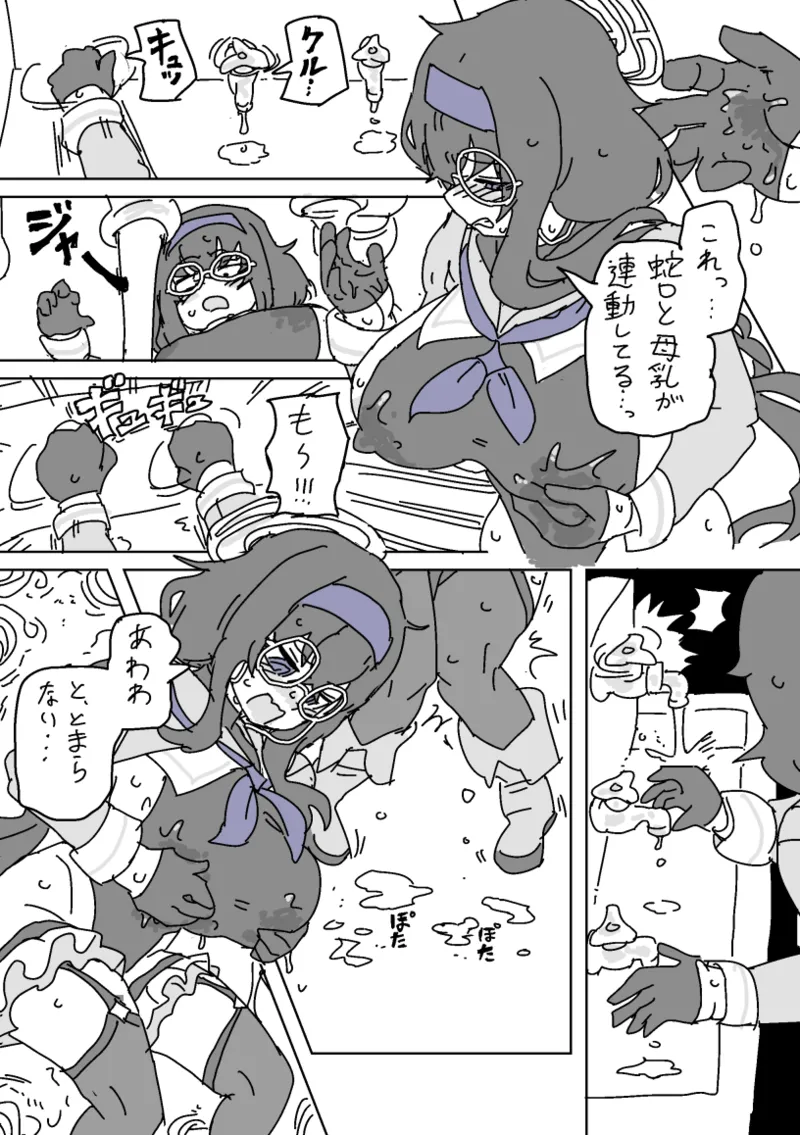 ウイと胸責めダンジョン - page9