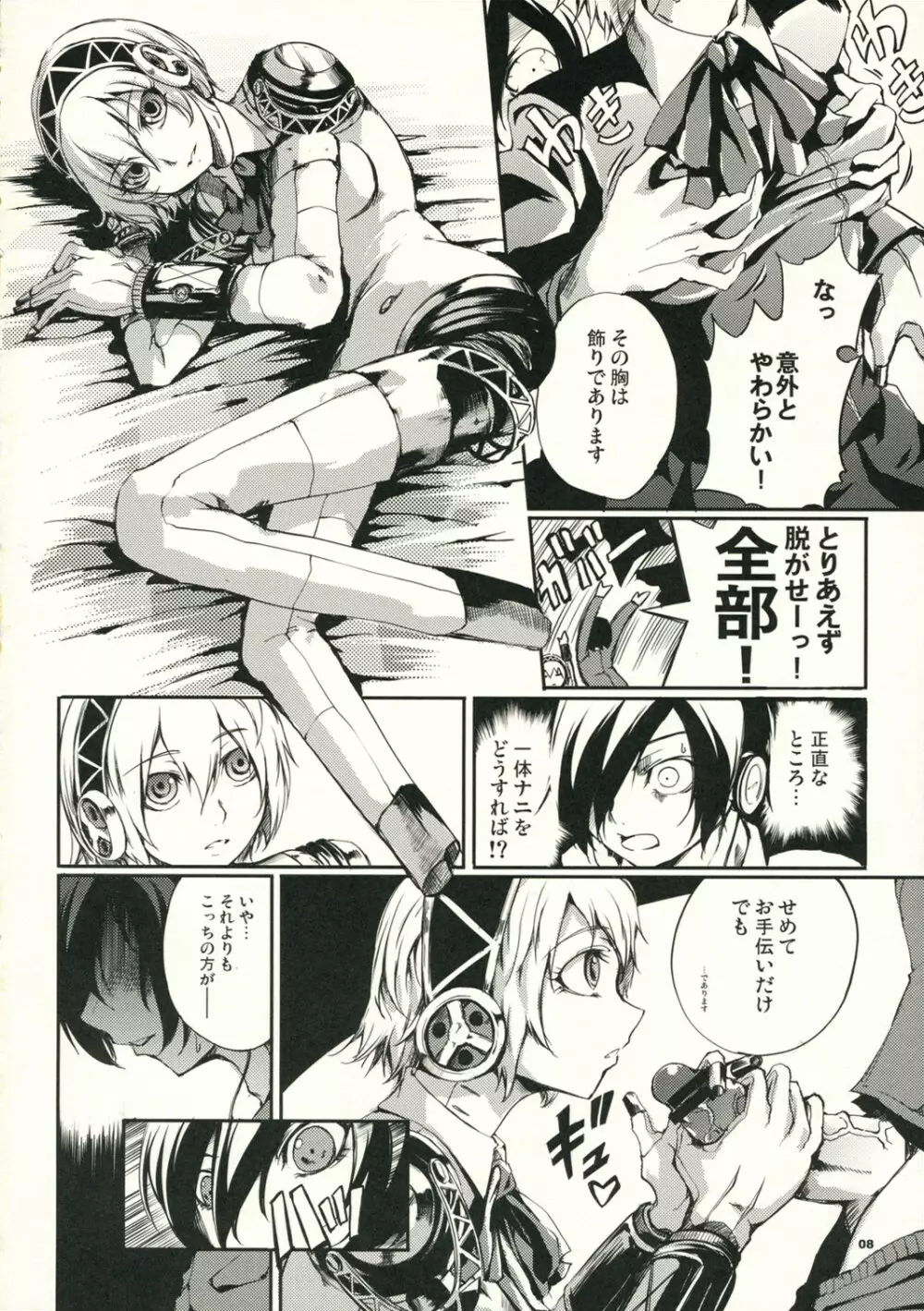 アルアナの夕焼け - page10