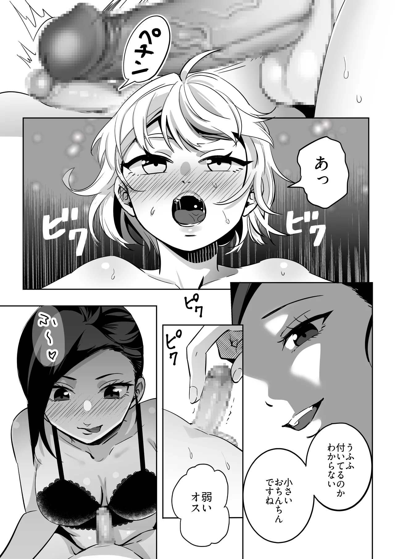 エリートふたなり女性×ぽちゃ系男の娘 - page10