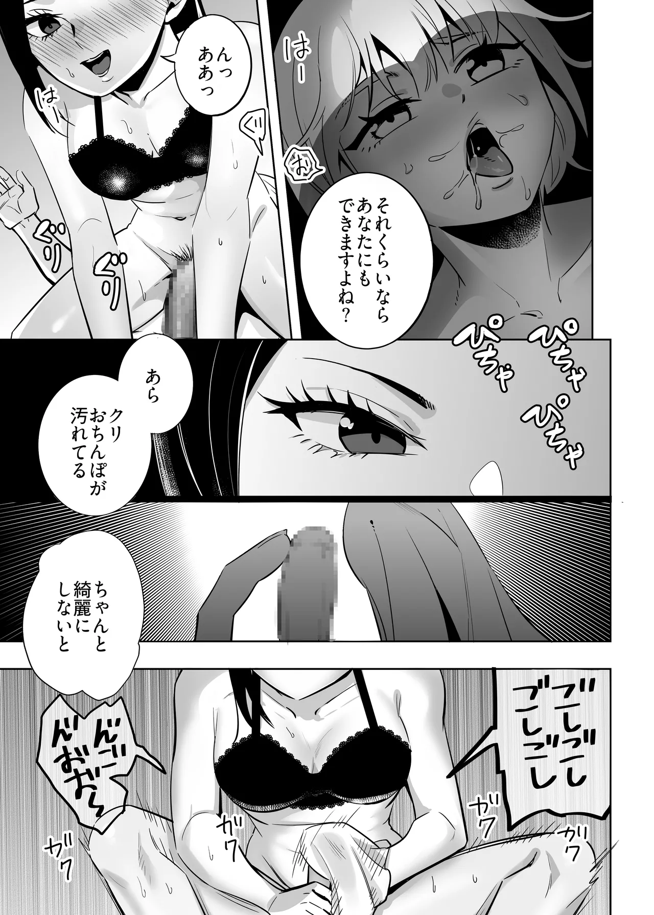 エリートふたなり女性×ぽちゃ系男の娘 - page12