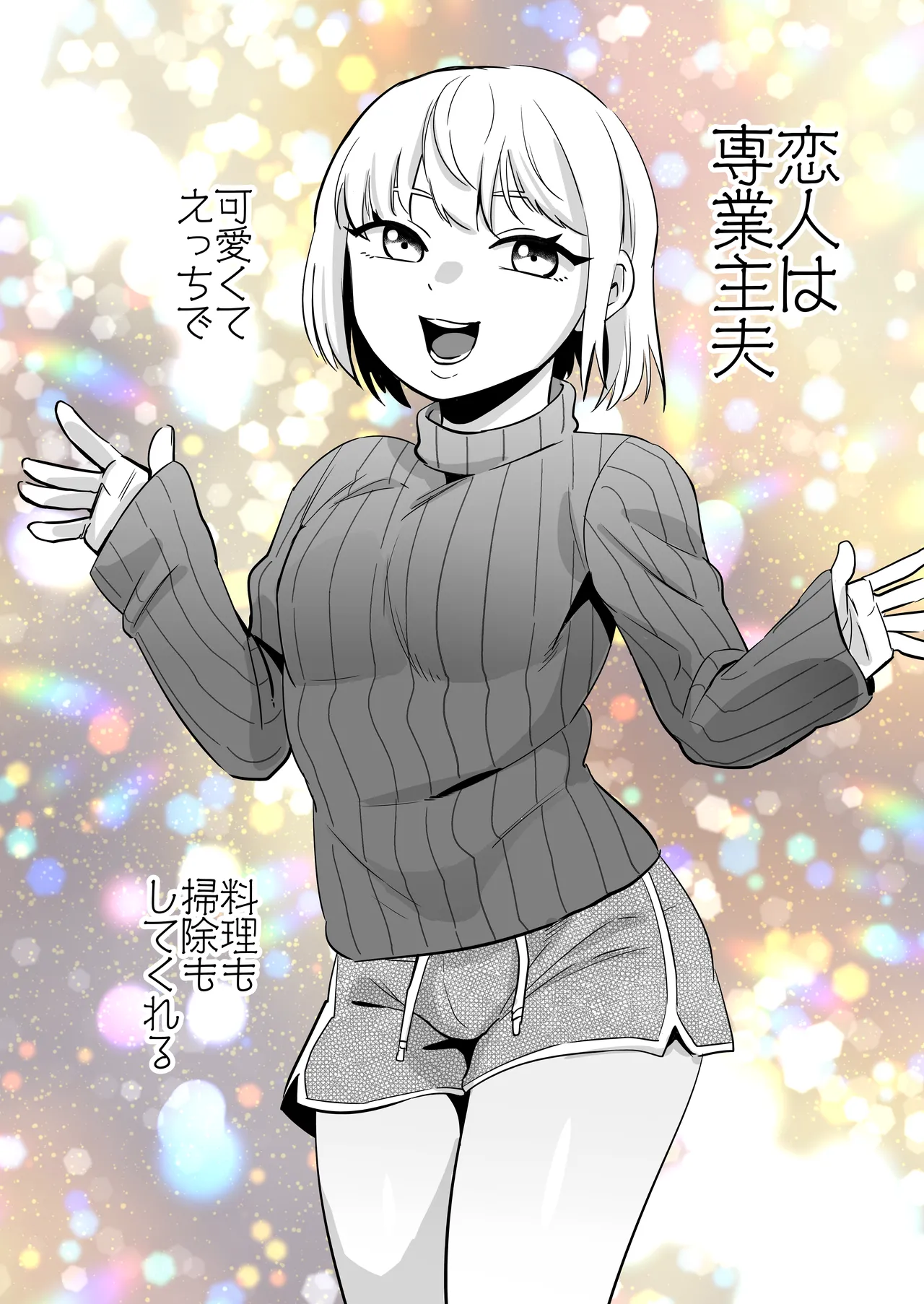 エリートふたなり女性×ぽちゃ系男の娘 - page2