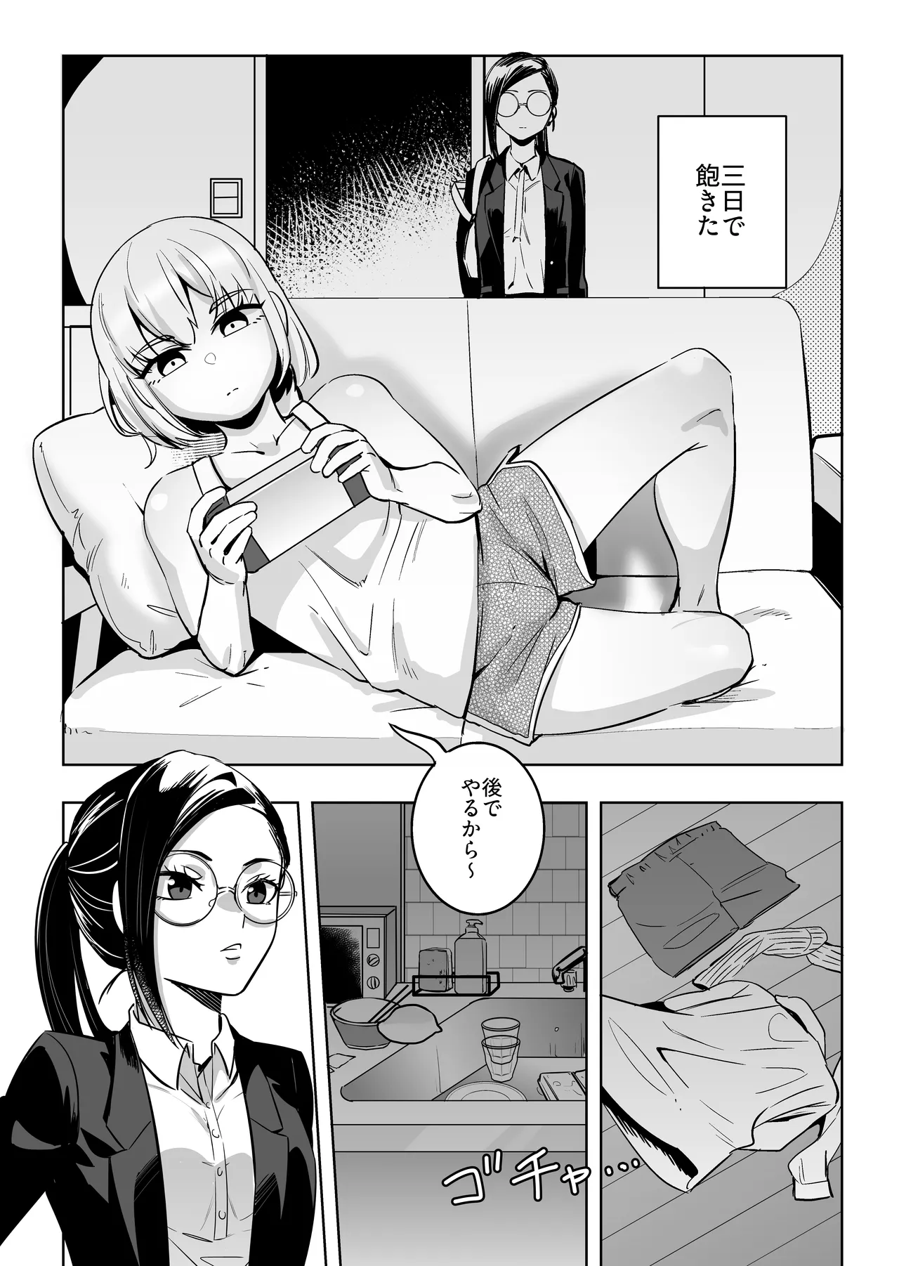 エリートふたなり女性×ぽちゃ系男の娘 - page3