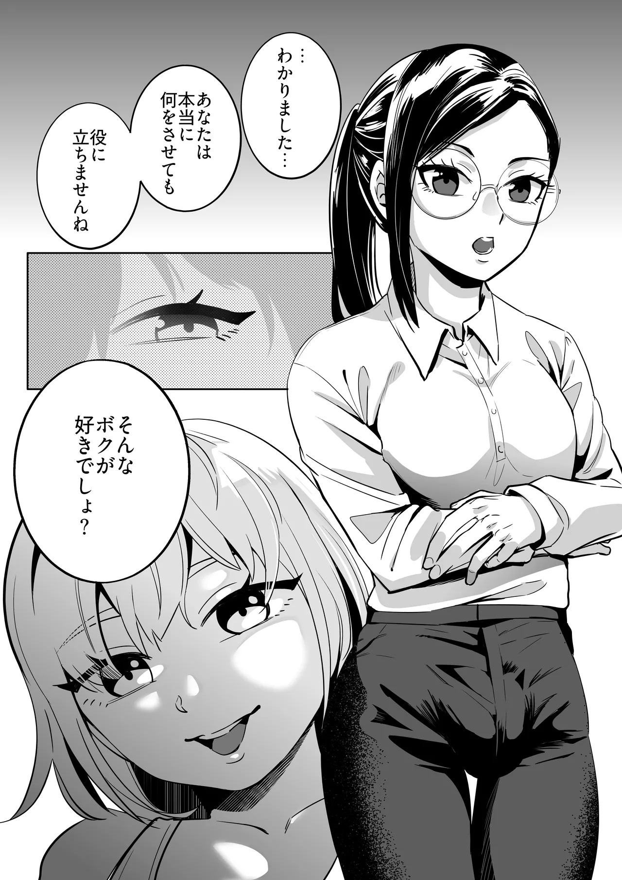 エリートふたなり女性×ぽちゃ系男の娘 - page5