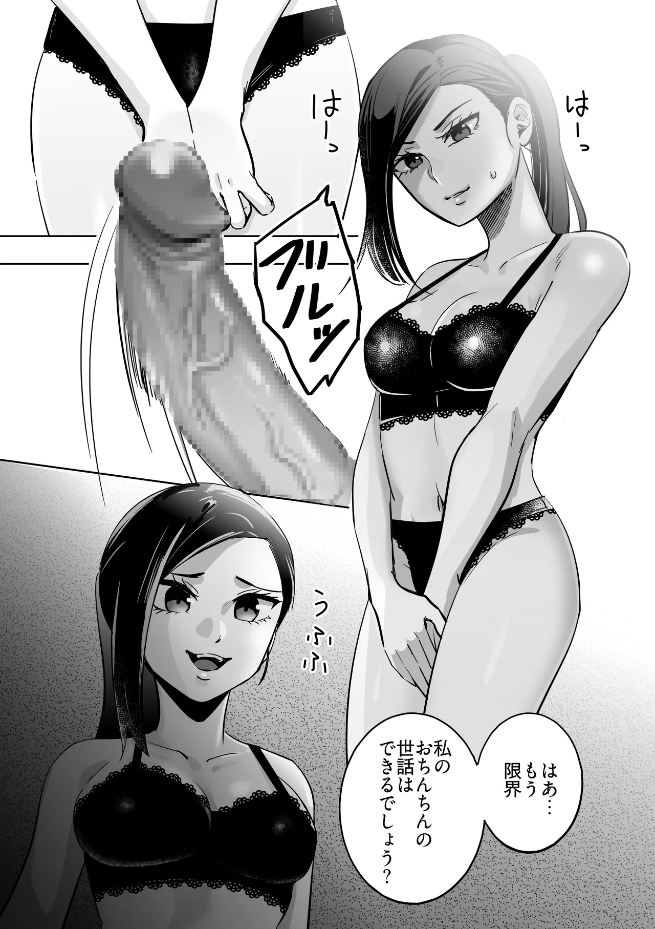 エリートふたなり女性×ぽちゃ系男の娘 - page8