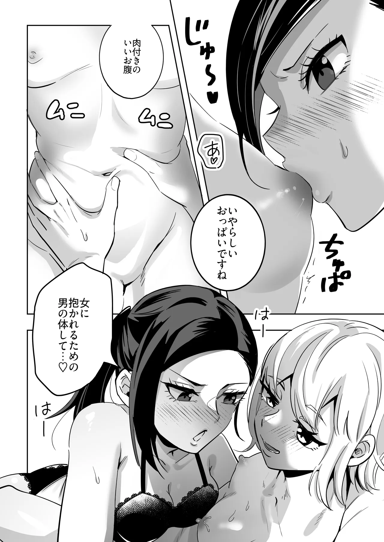 エリートふたなり女性×ぽちゃ系男の娘 - page9