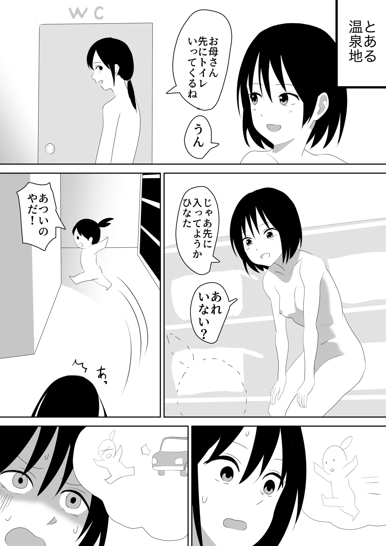 温泉地を全裸で走り回った話