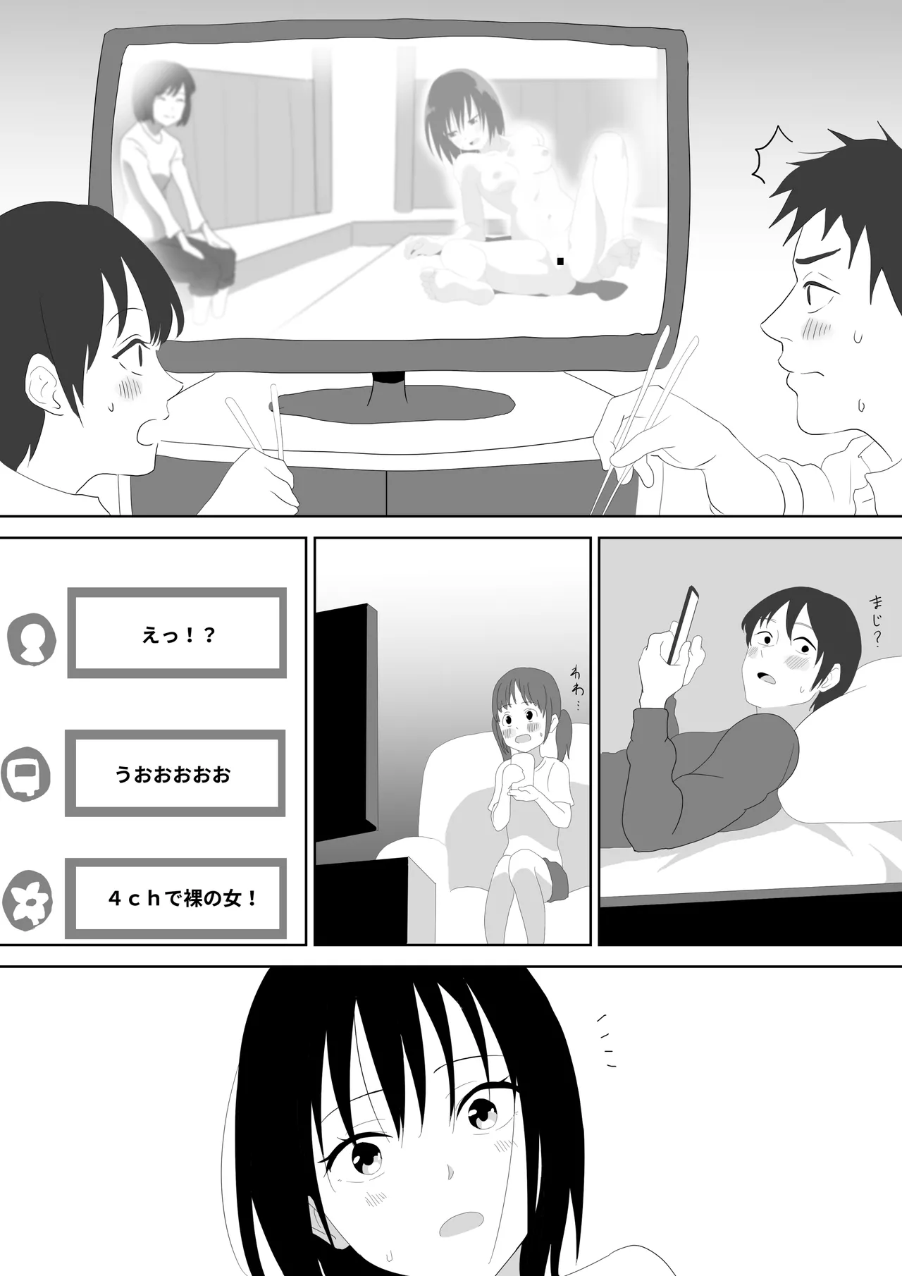 温泉地を全裸で走り回った話 - page10