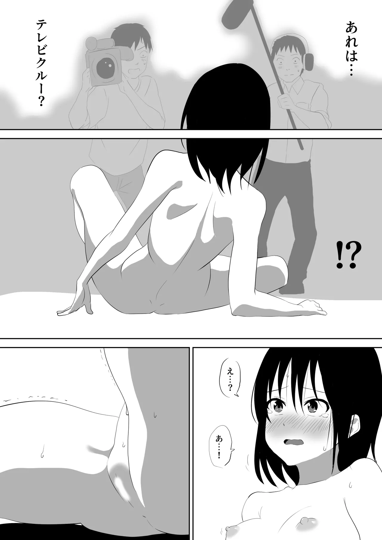 温泉地を全裸で走り回った話 - page11