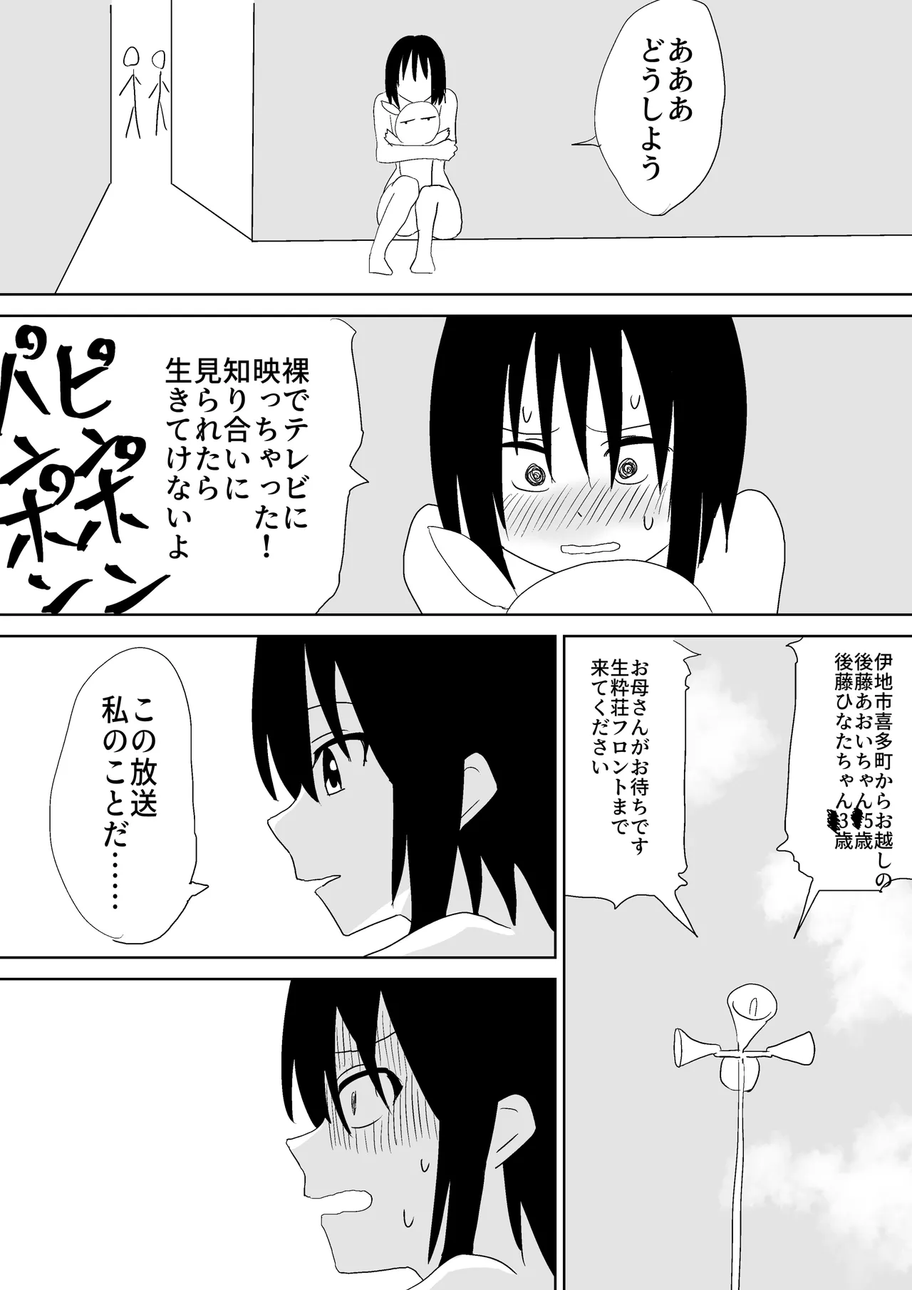 温泉地を全裸で走り回った話 - page16