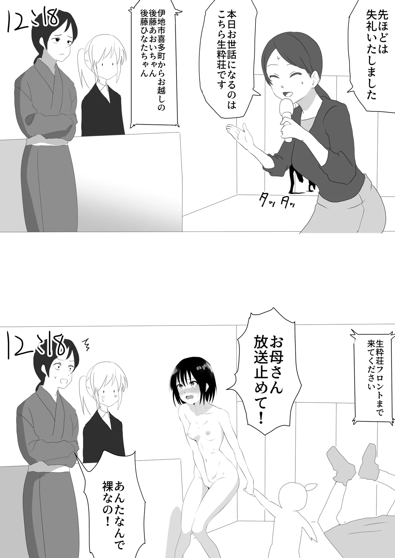 温泉地を全裸で走り回った話 - page17