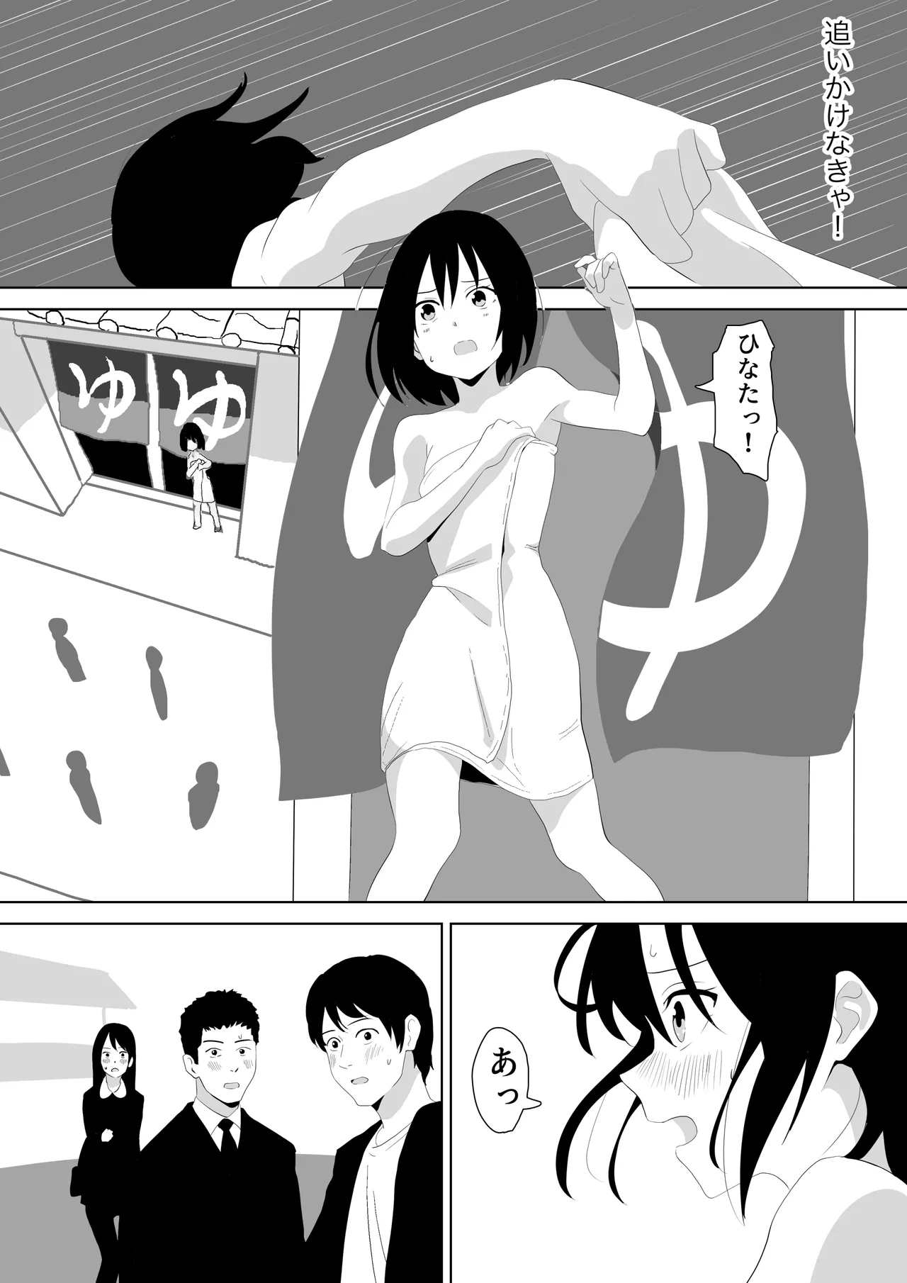 温泉地を全裸で走り回った話 - page2