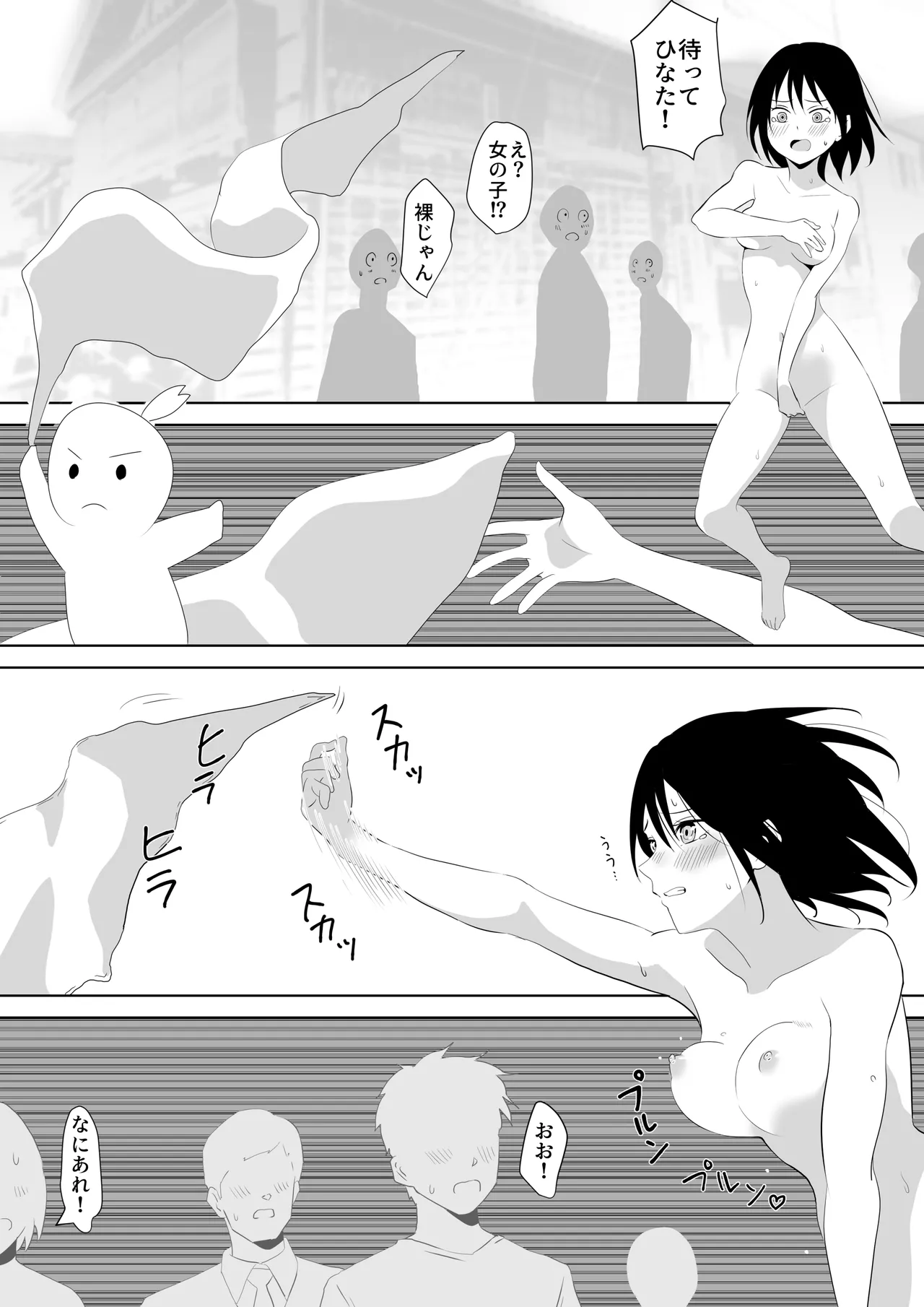 温泉地を全裸で走り回った話 - page6