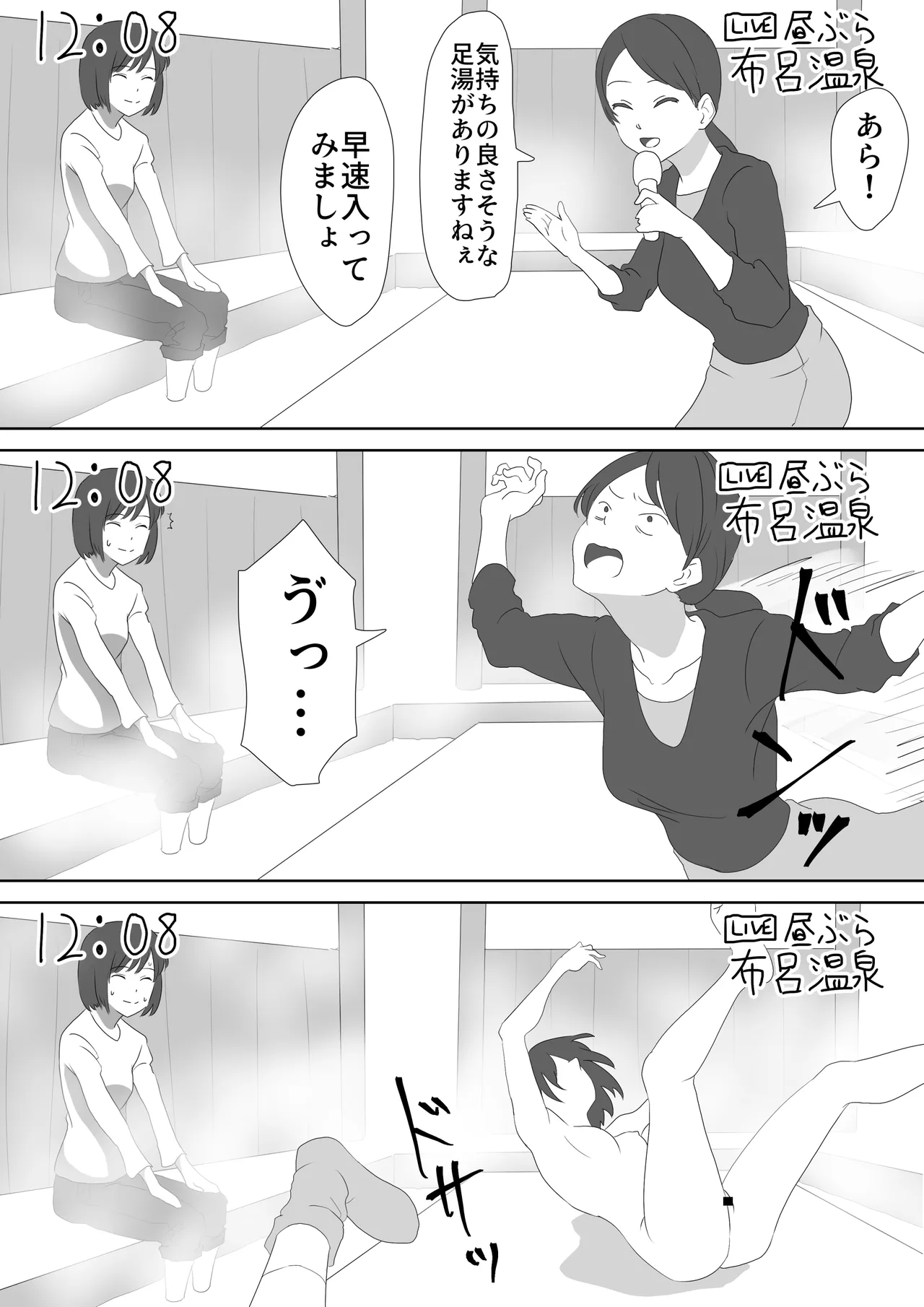 温泉地を全裸で走り回った話 - page8