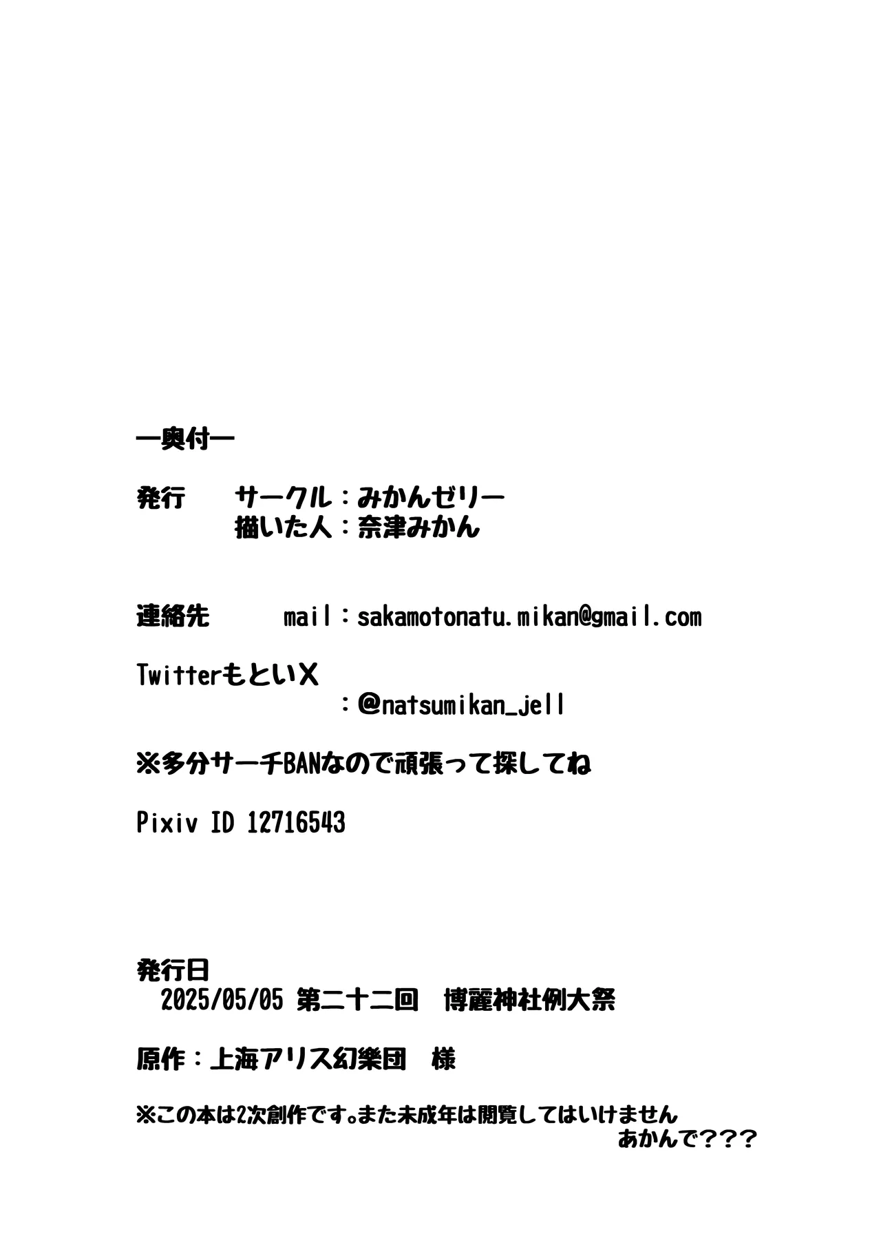 マイクロビキニ派遣サービスを頼んでみた - page20