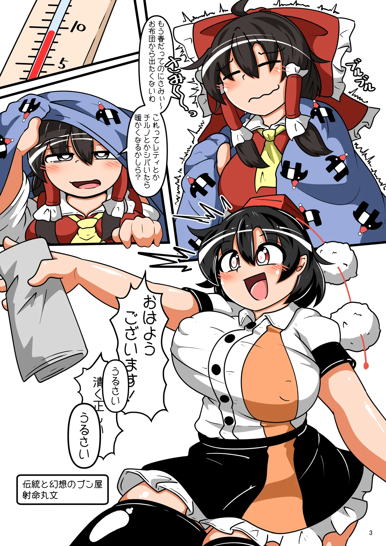 マイクロビキニ派遣サービスを頼んでみた - page3