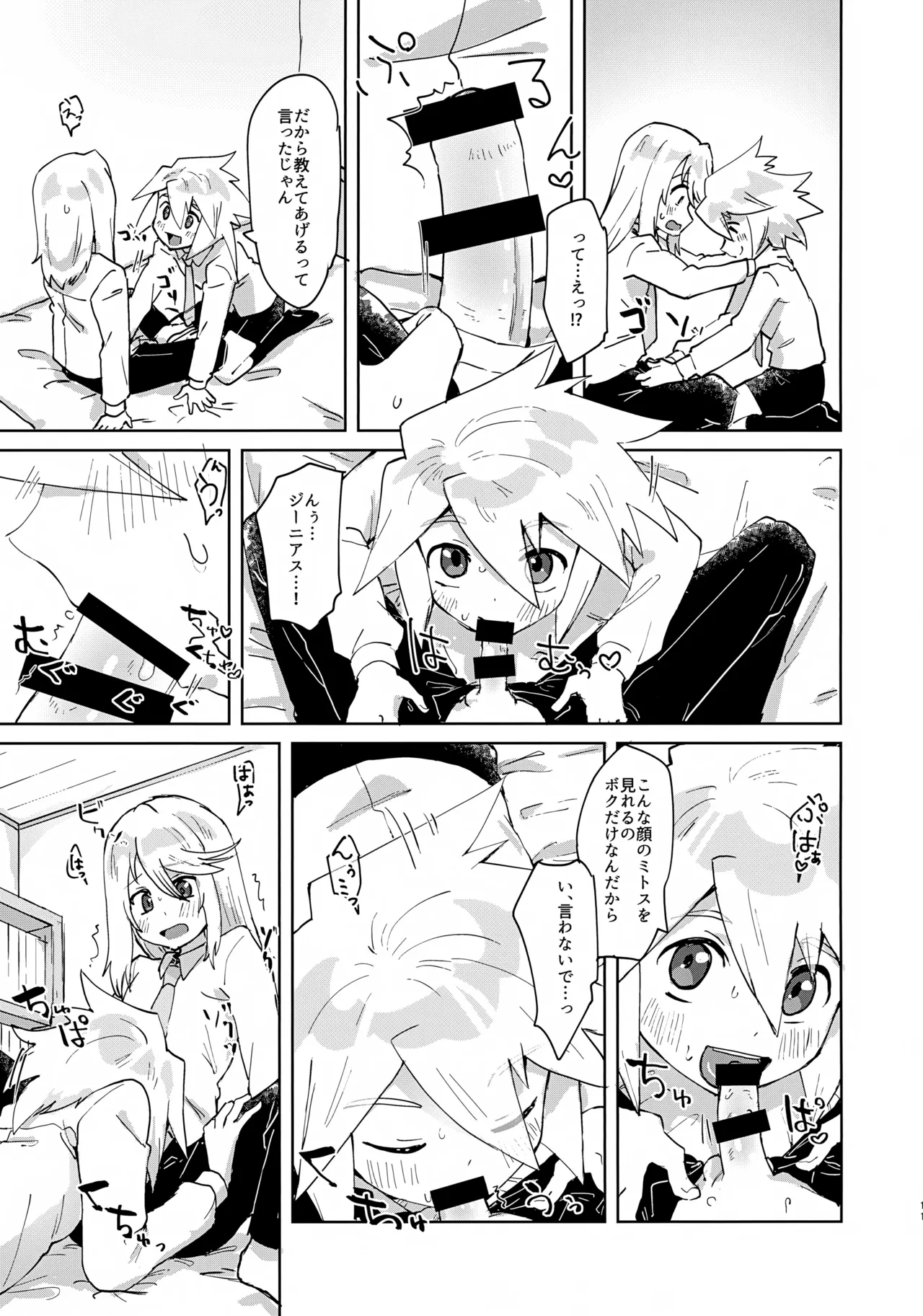 ヒミツの放課後 - page10
