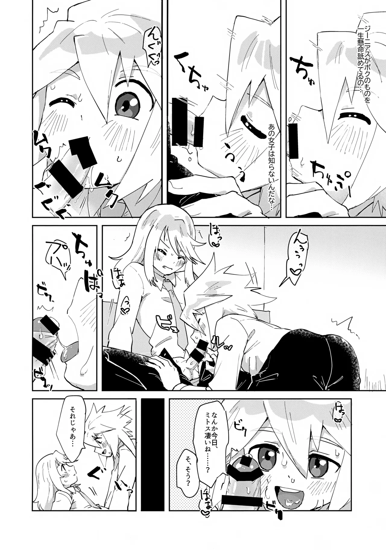 ヒミツの放課後 - page11