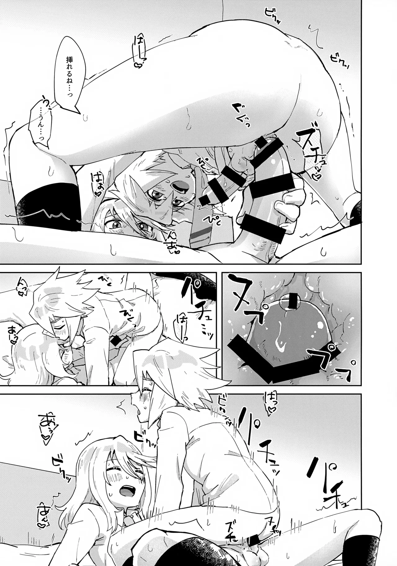 ヒミツの放課後 - page12