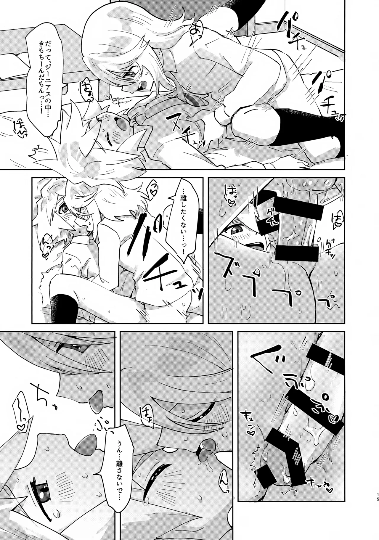 ヒミツの放課後 - page14