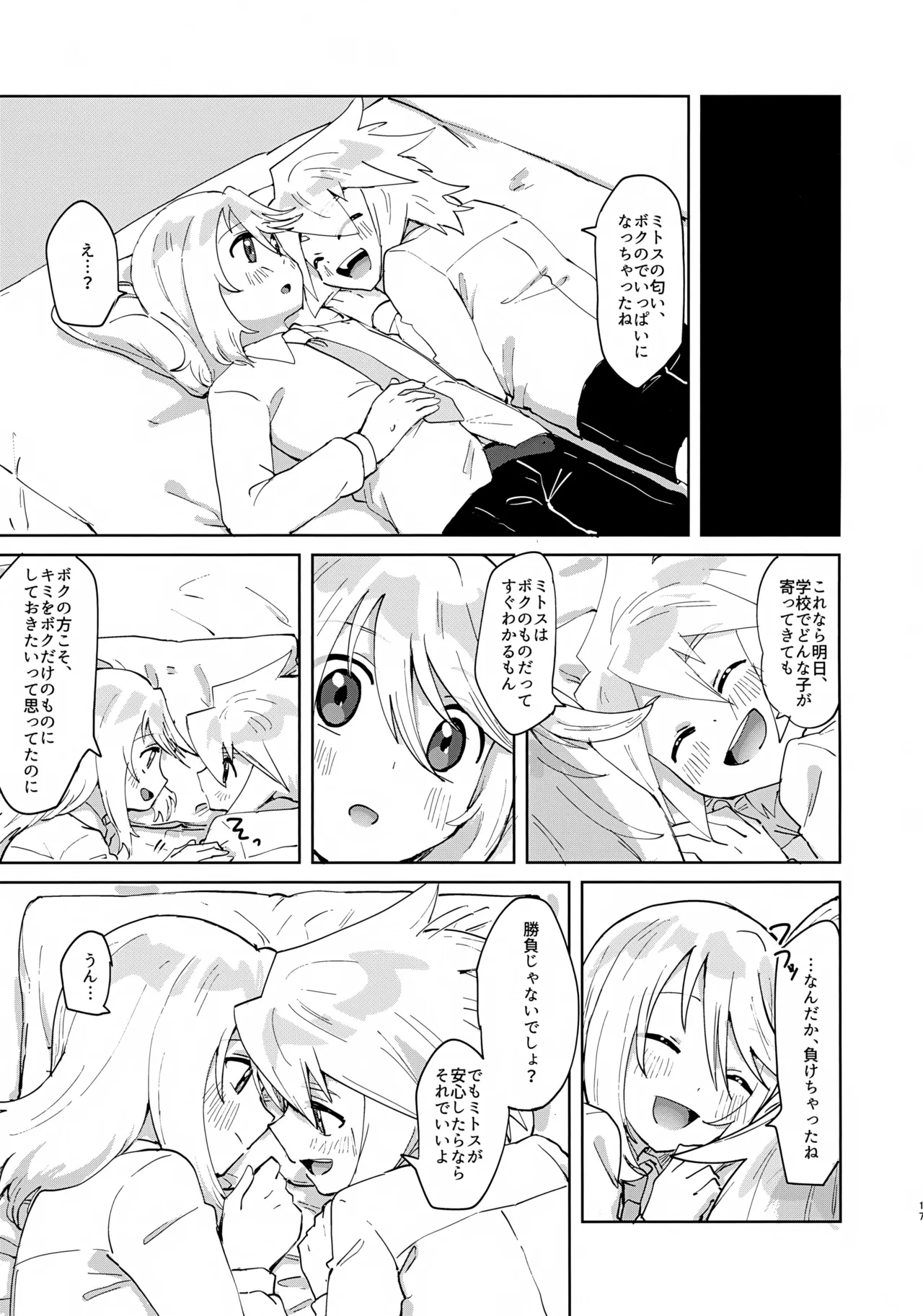 ヒミツの放課後 - page16
