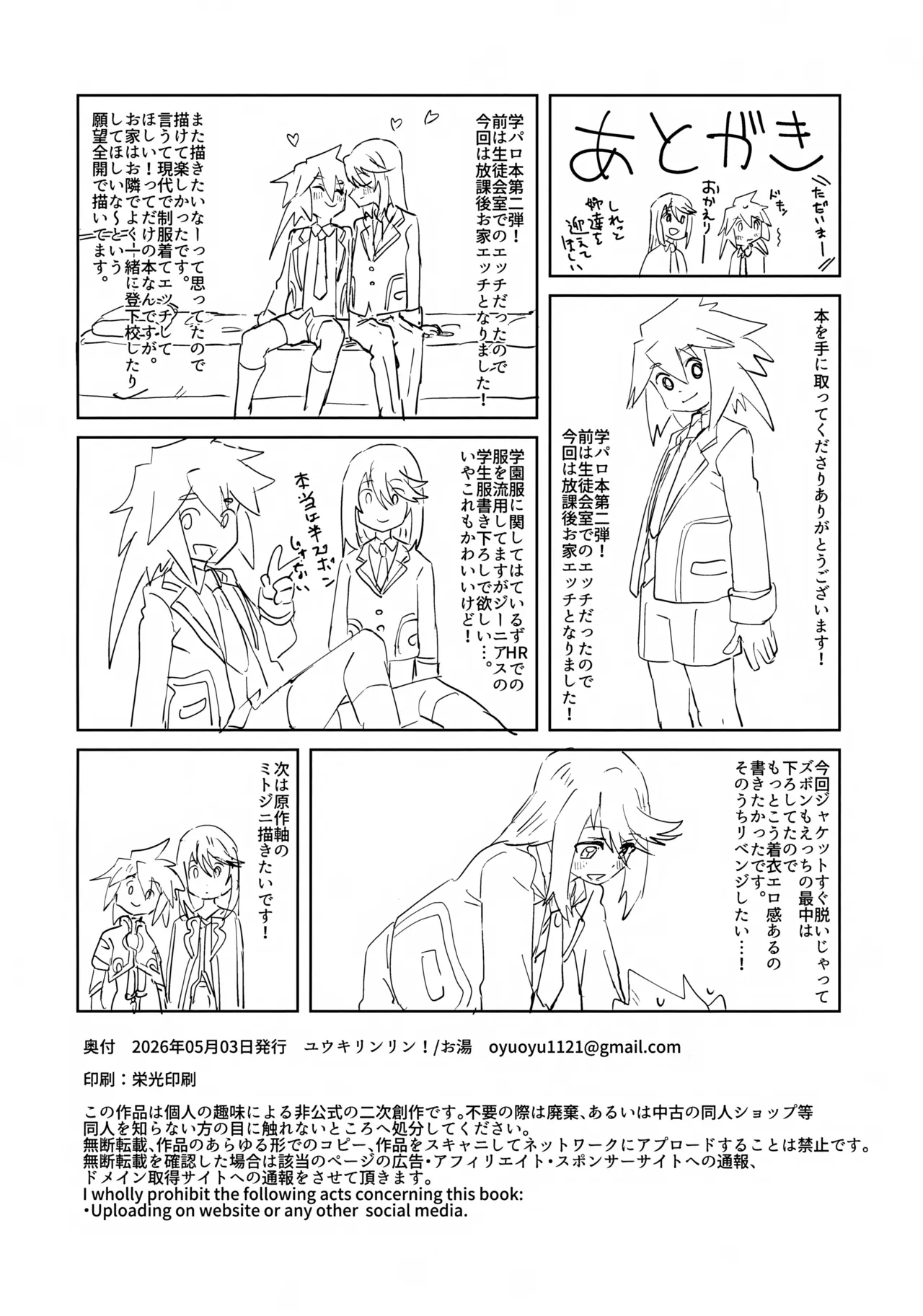 ヒミツの放課後 - page17